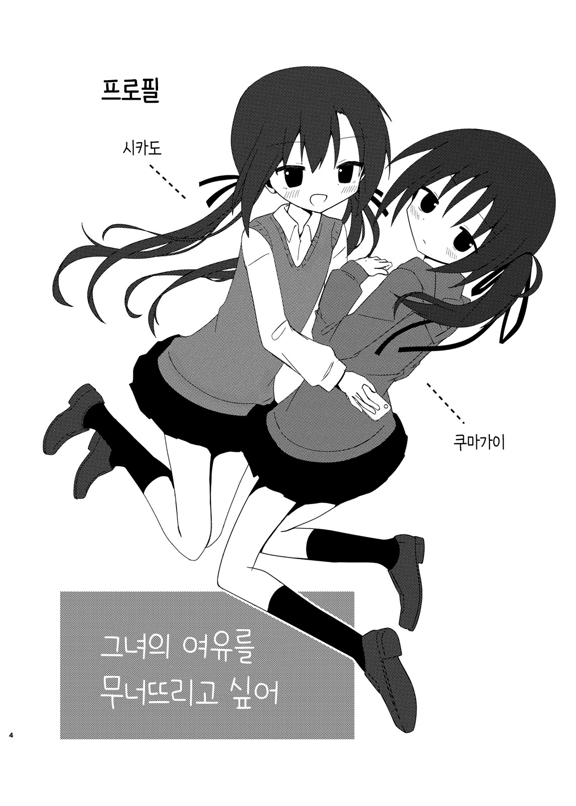 Sukoshi Mae Made Sukideshita Ch. 2 第3页
