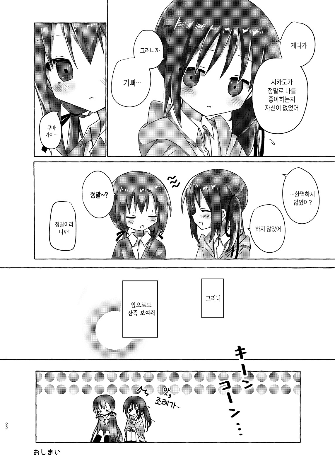 Sukoshi Mae Made Sukideshita Ch. 2 第21页