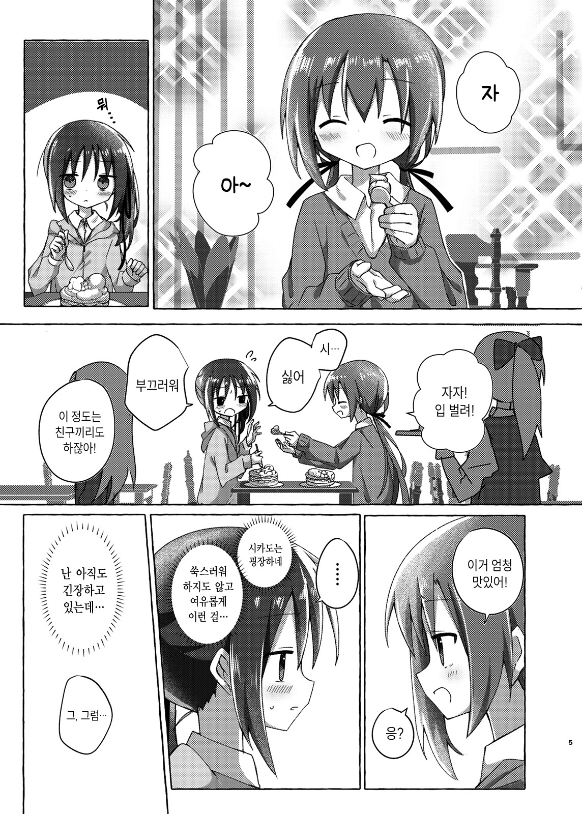 Sukoshi Mae Made Sukideshita Ch. 2 第4页