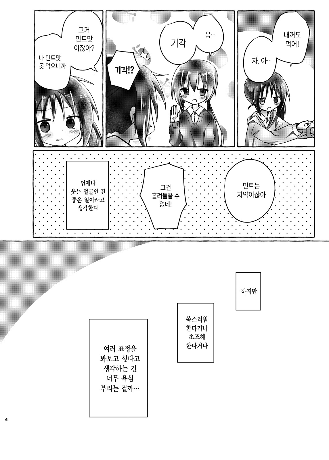 Sukoshi Mae Made Sukideshita Ch. 2 第5页