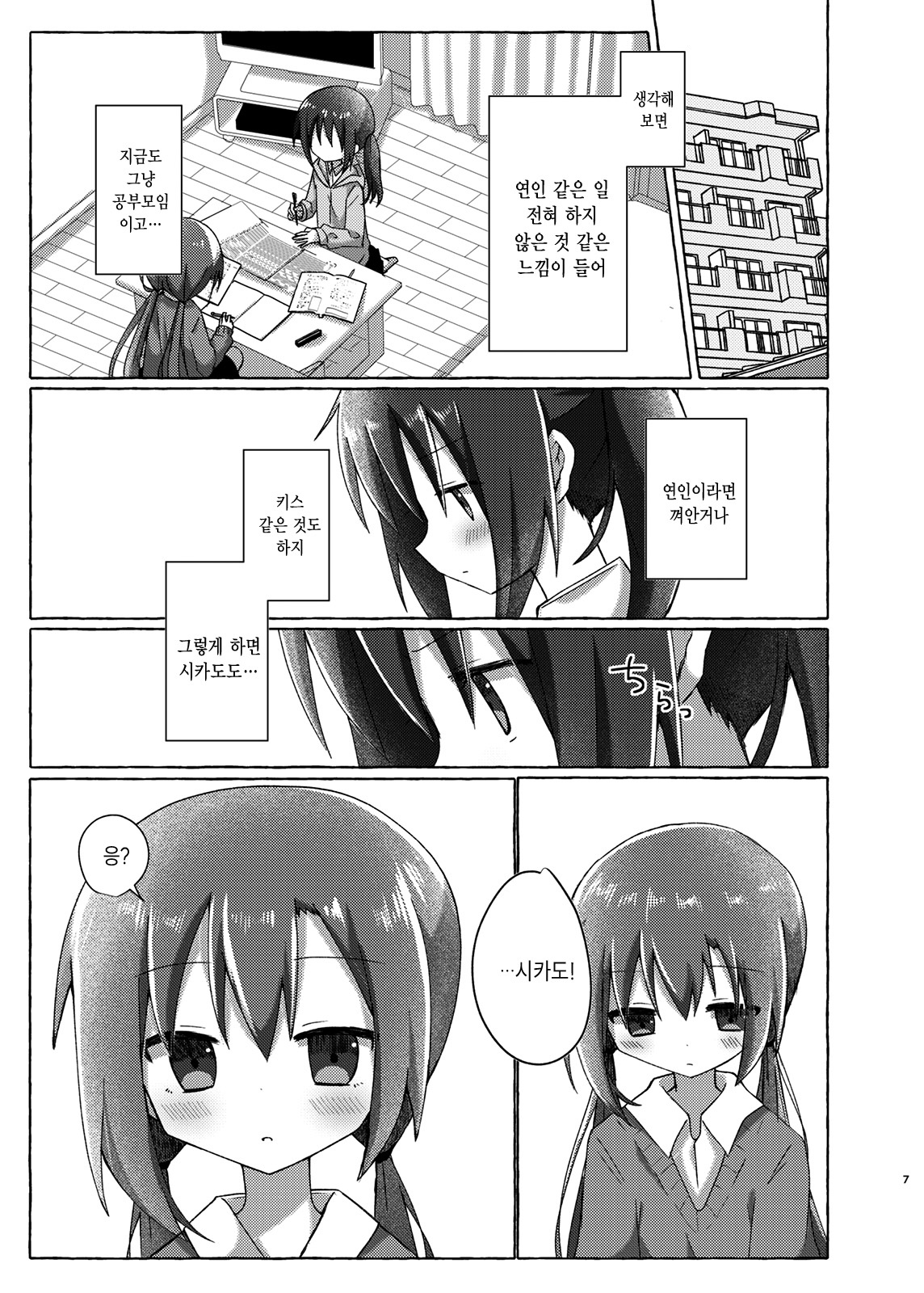 Sukoshi Mae Made Sukideshita Ch. 2 第6页