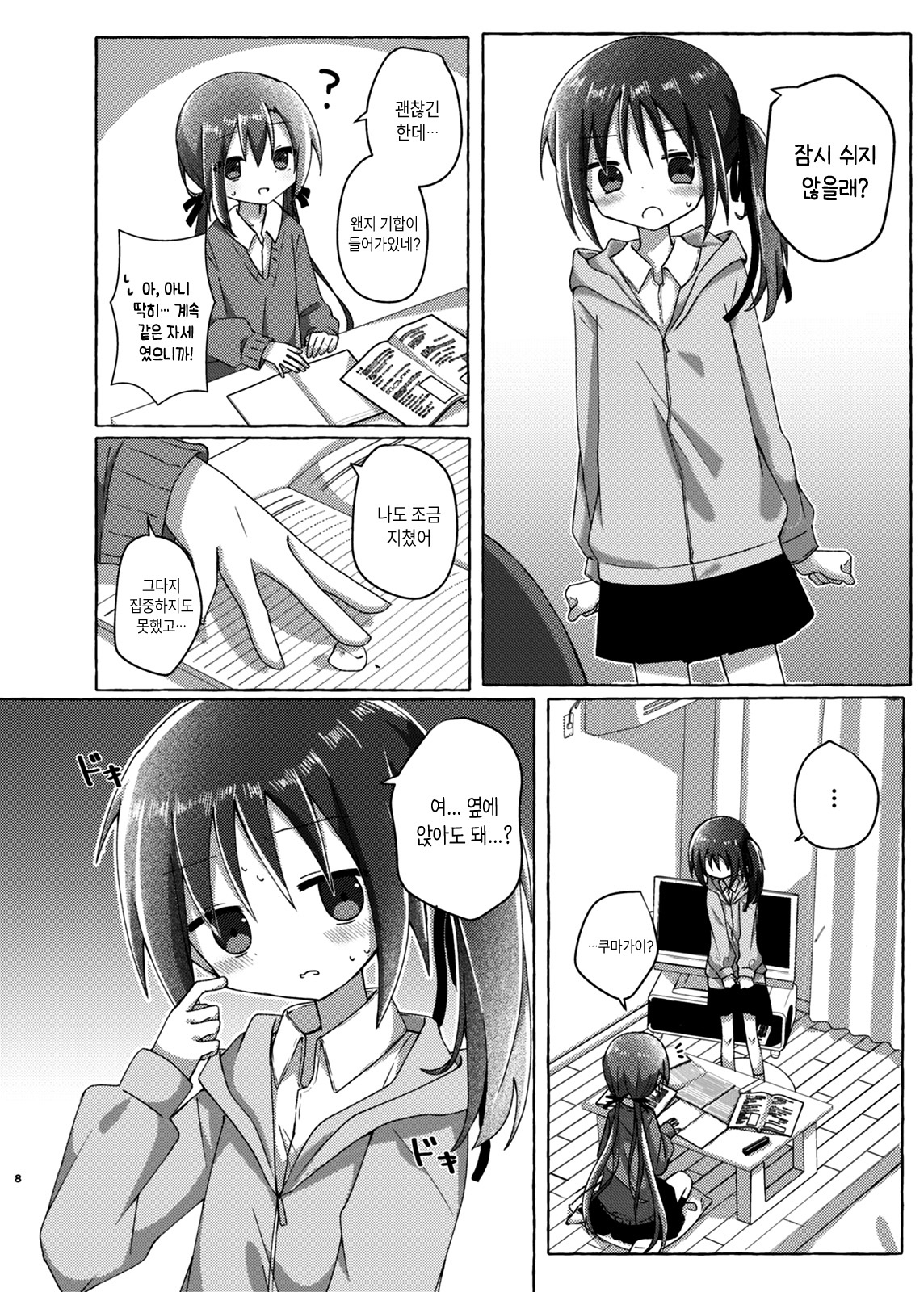Sukoshi Mae Made Sukideshita Ch. 2 第7页