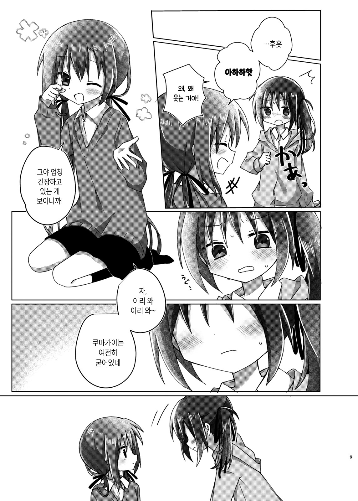 Sukoshi Mae Made Sukideshita Ch. 2 第8页