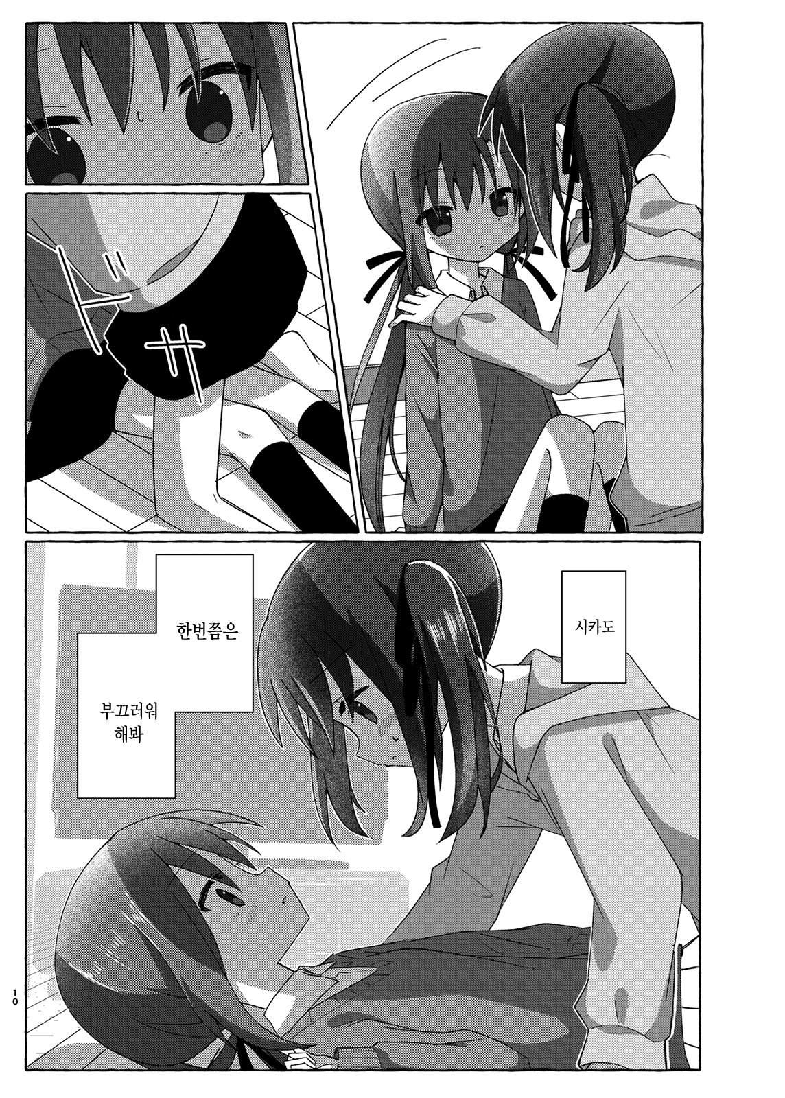 Sukoshi Mae Made Sukideshita Ch. 2 第9页