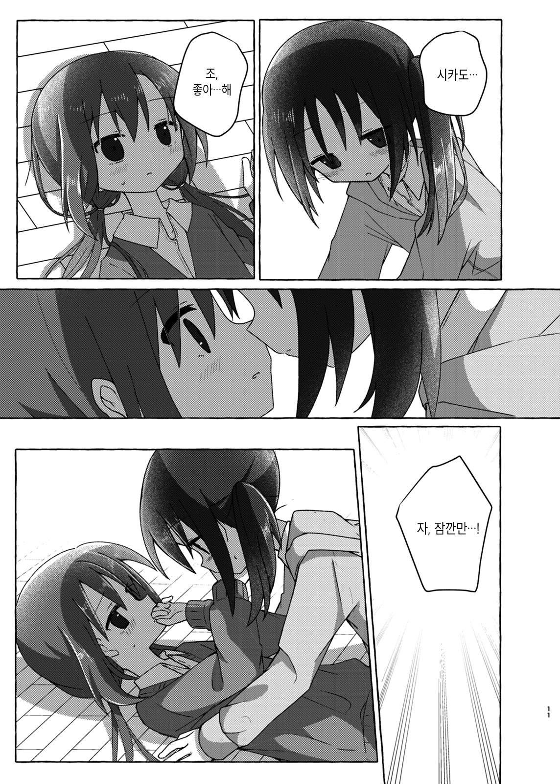 Sukoshi Mae Made Sukideshita Ch. 2 第10页