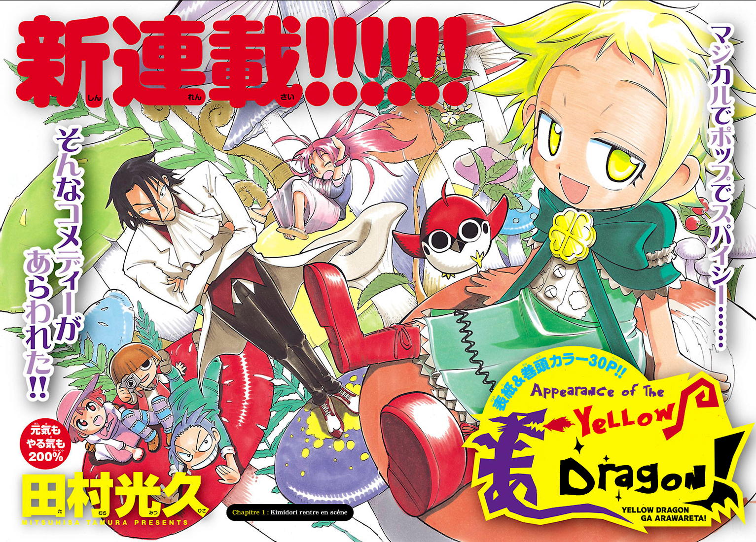 Appearance of the Yellow Dragon! Kimidori entre en scène ! 第4页