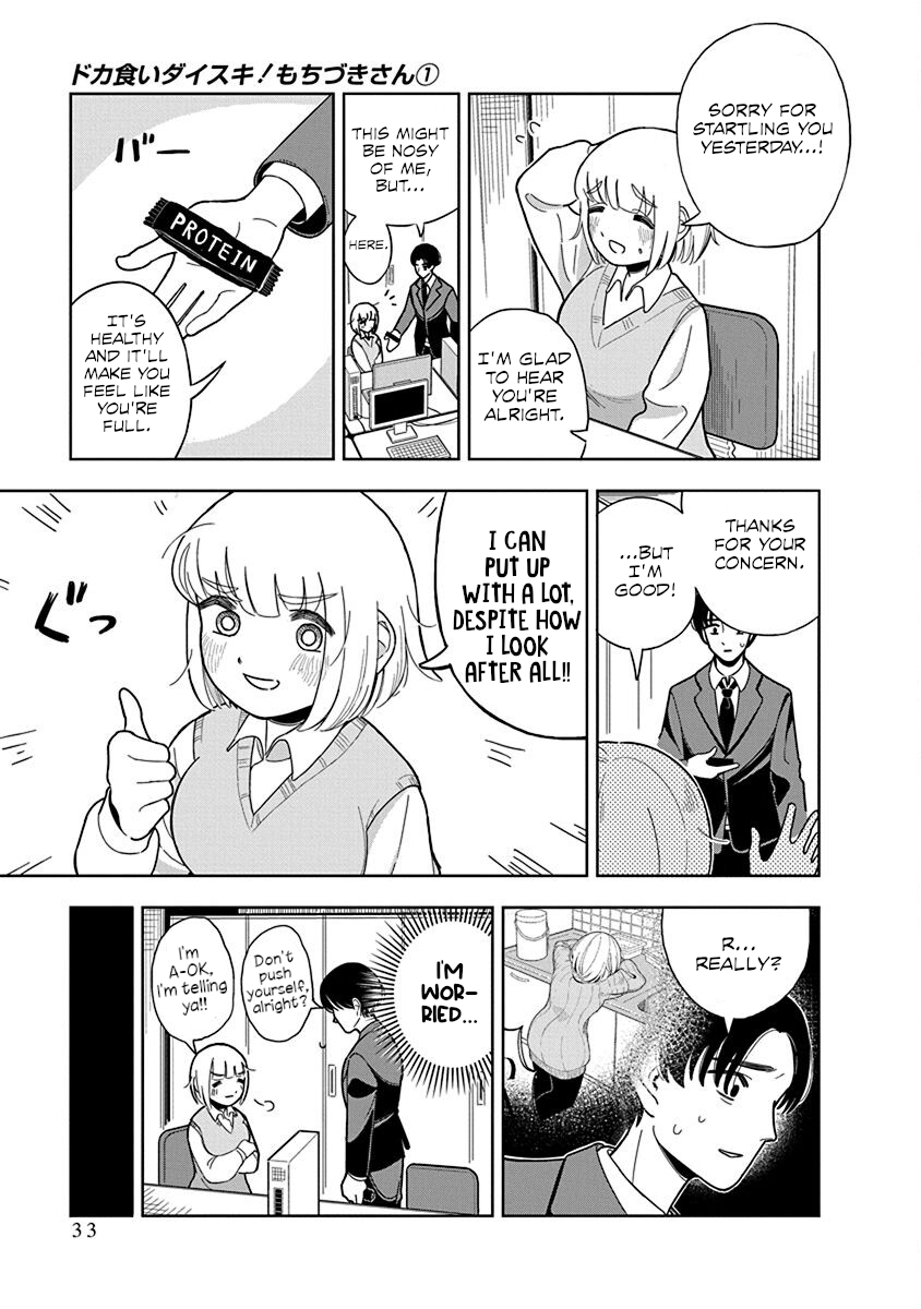 Dokagui Daisuki! Mochizuki-san Vol. 1 Ch. 2 第7页
