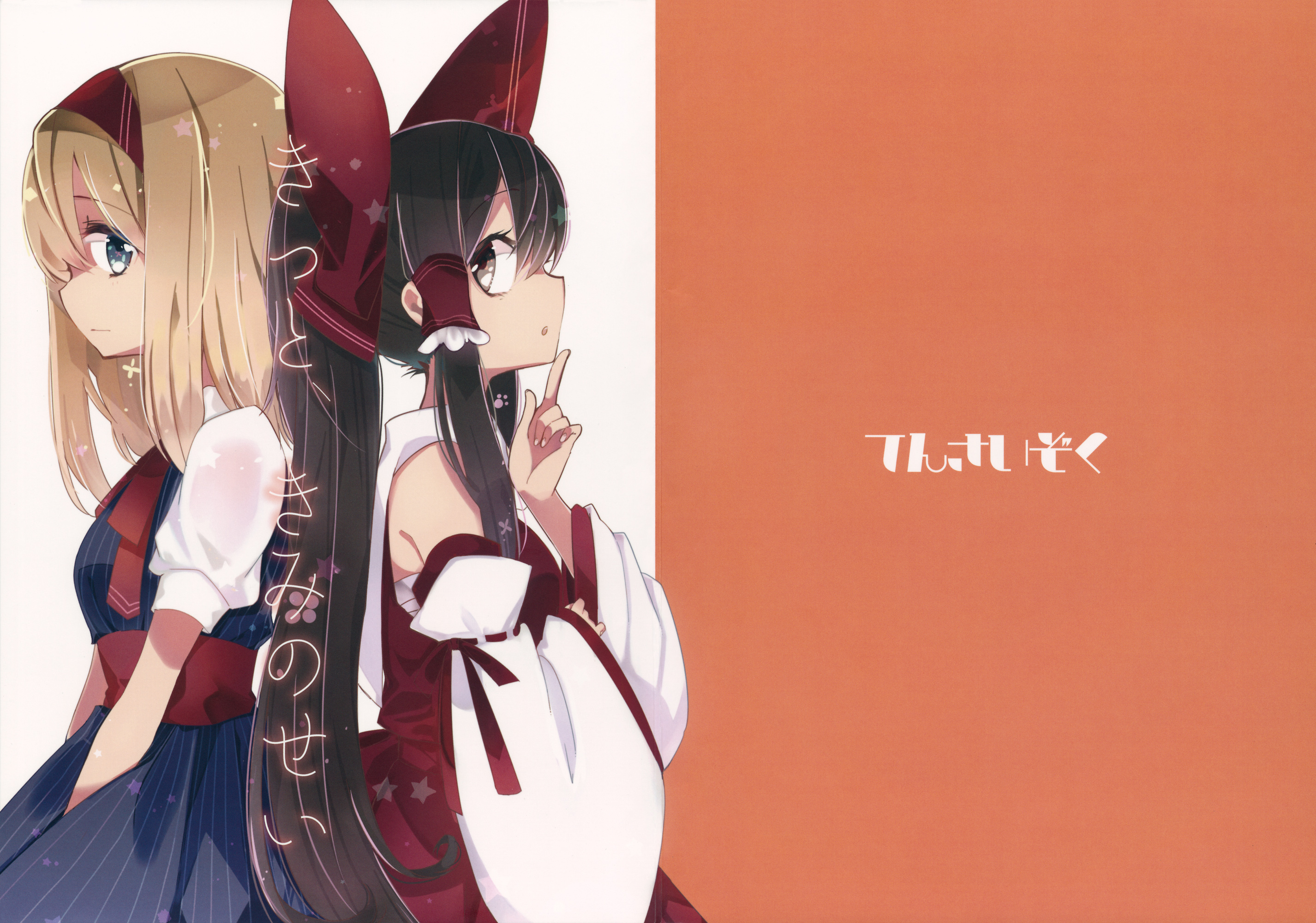 Touhou - Kitto, Kimi no Sei (Doujinshi) 第1页