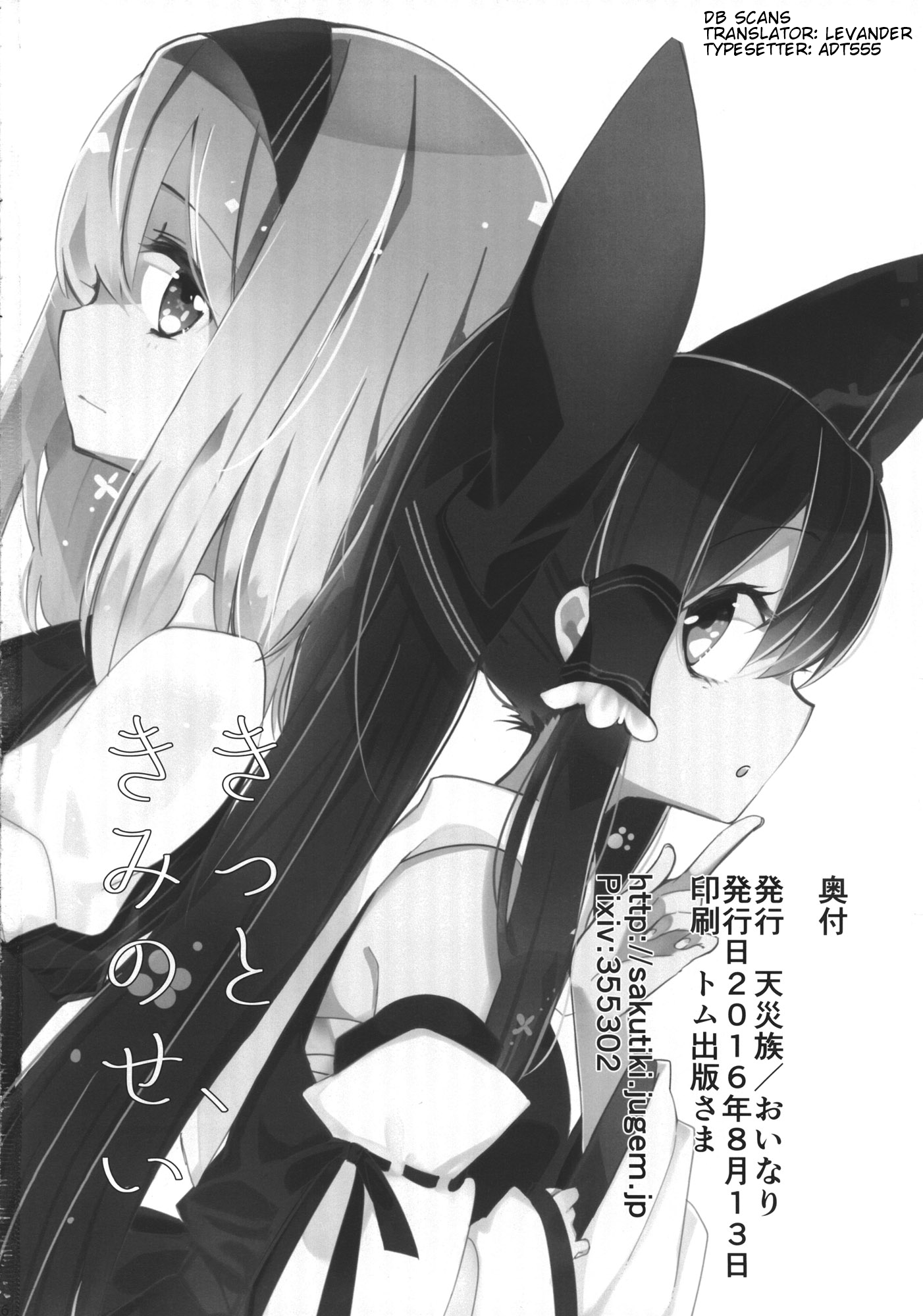 Touhou - Kitto, Kimi no Sei (Doujinshi) Oneshot 第17页