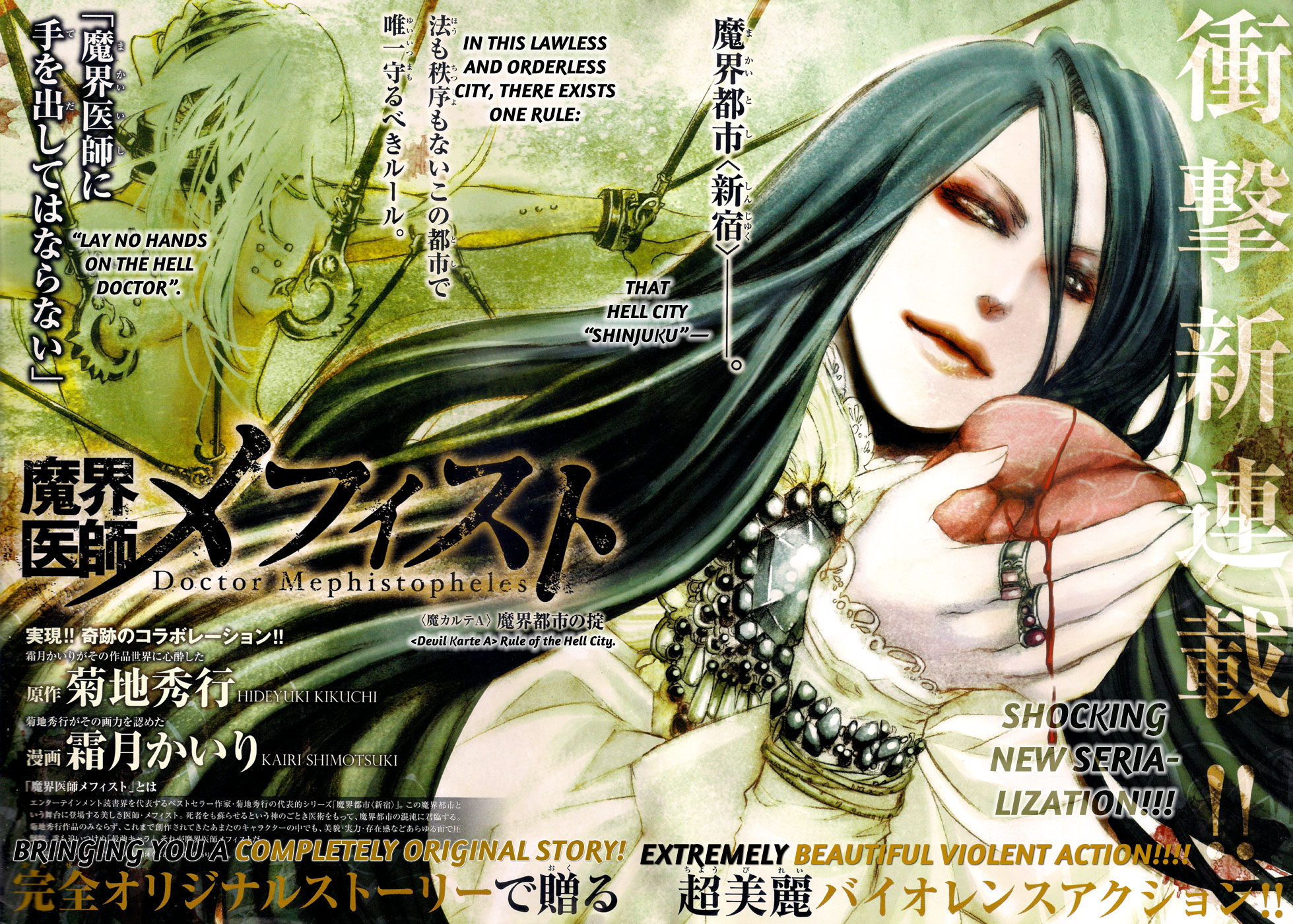 Demon World Doctor Mephisto 第3页