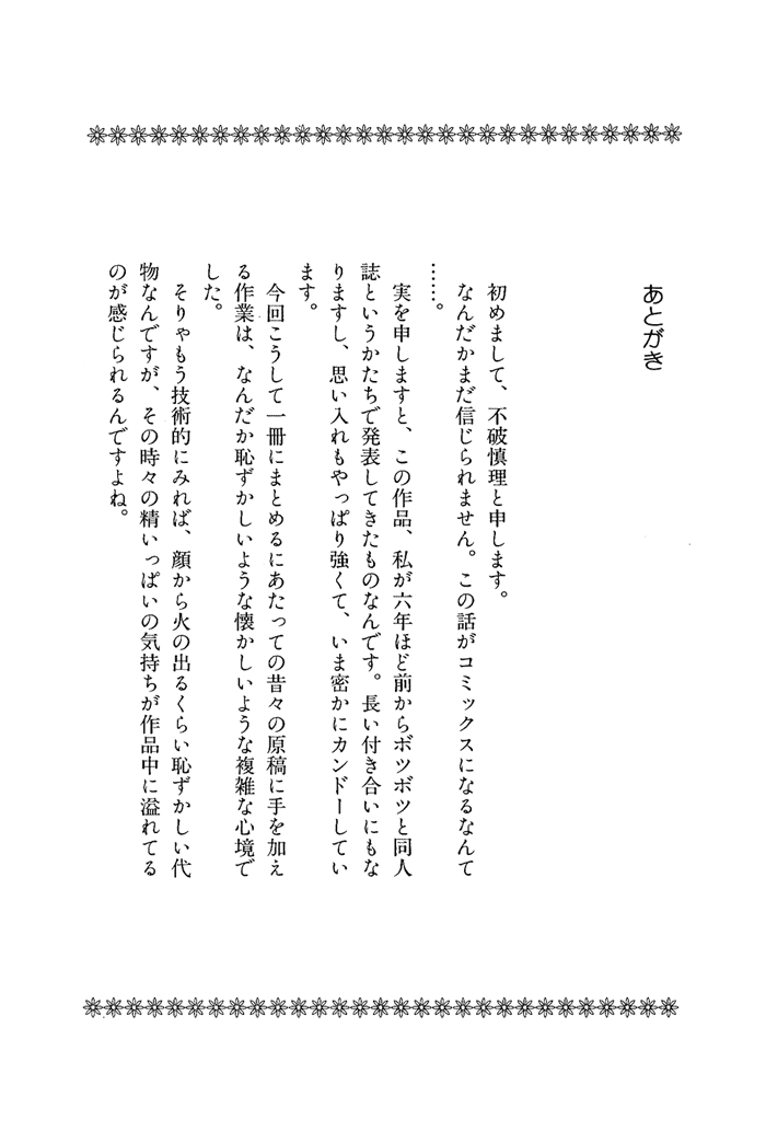 PRIVATE Vol. 1 Ch. 5 第76页