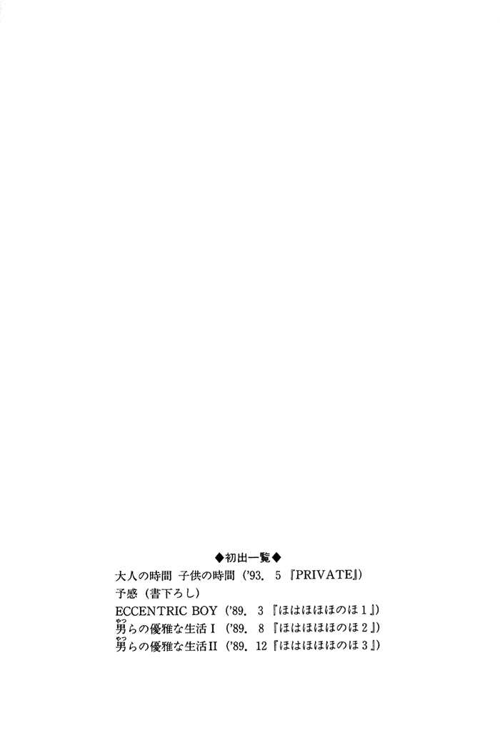 PRIVATE Vol. 1 Ch. 5 第78页