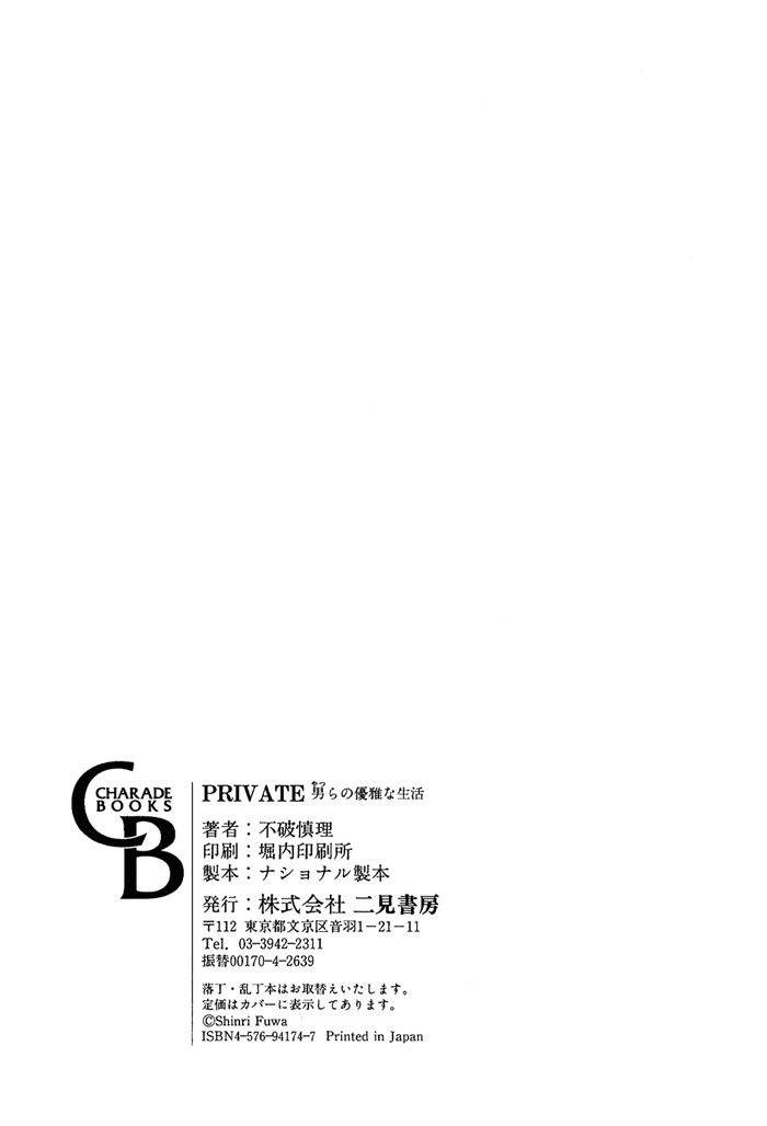 PRIVATE Vol. 1 Ch. 5 第79页