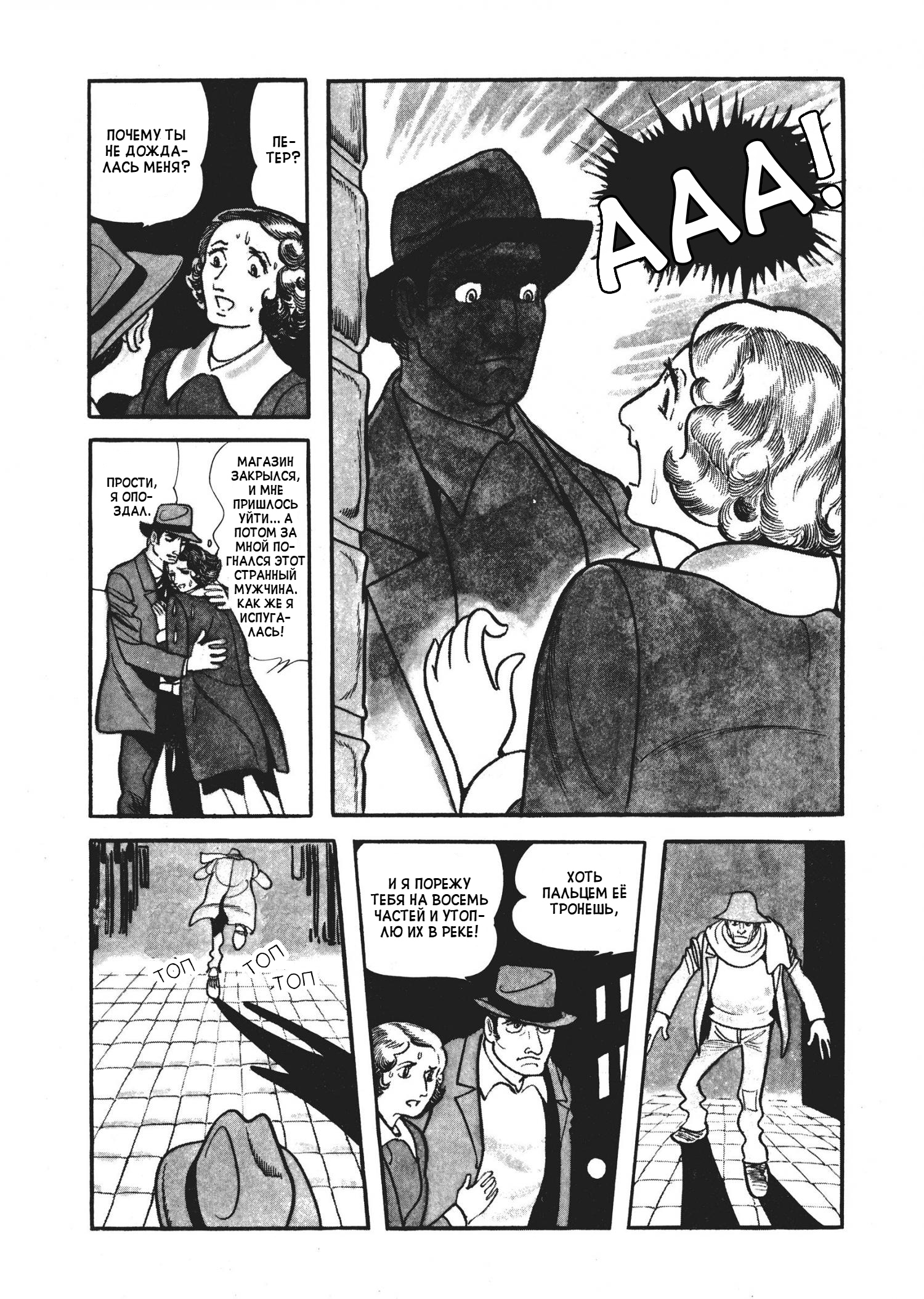 The Thief Akikazu Inoue Повесть о Петере Кюртене 第15页
