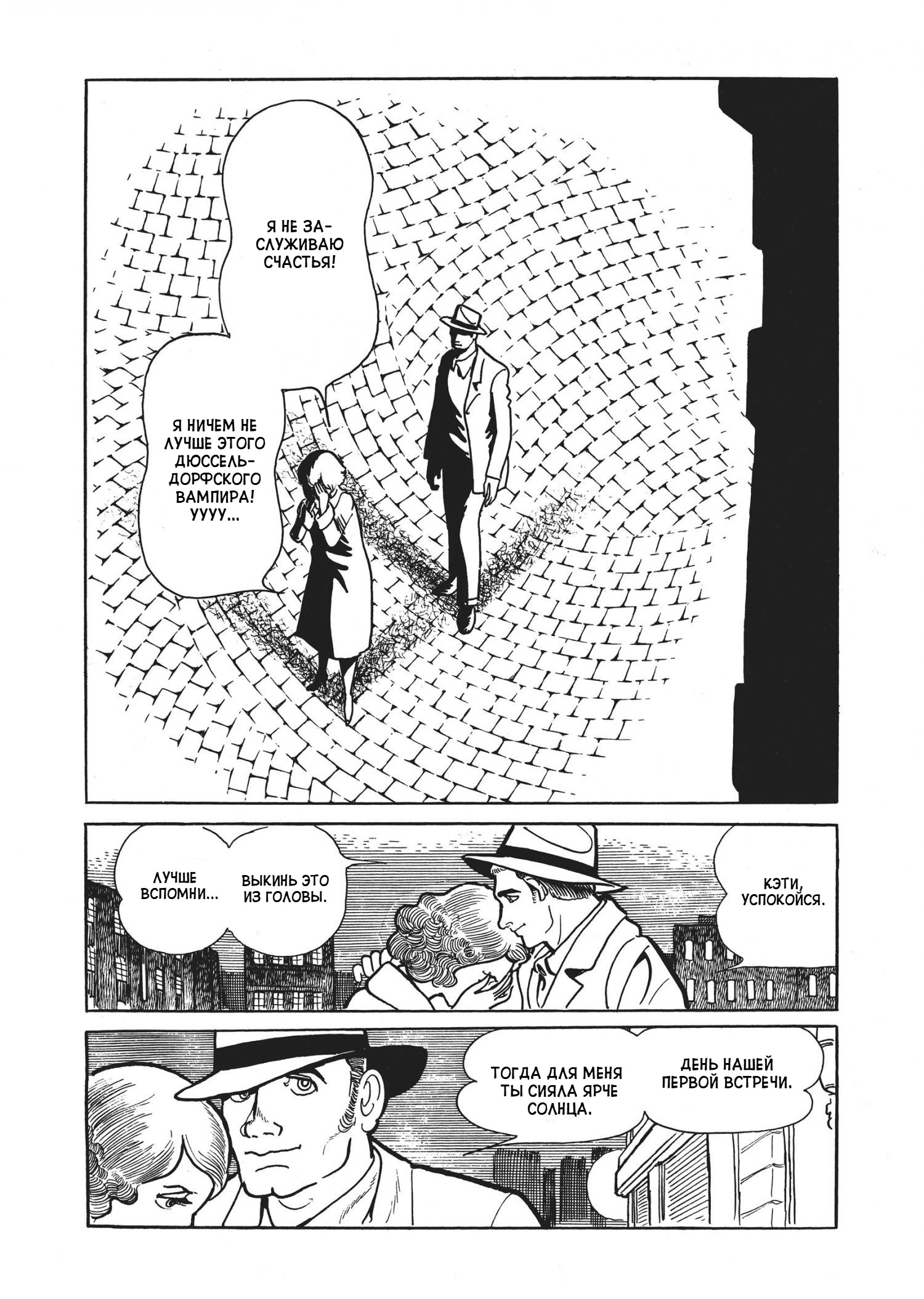 The Thief Akikazu Inoue Повесть о Петере Кюртене 第17页