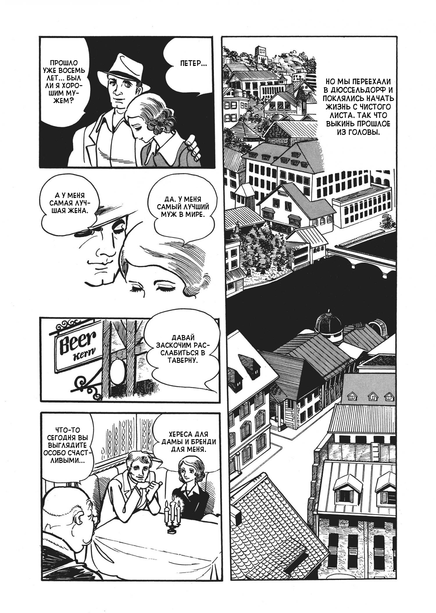 The Thief Akikazu Inoue Повесть о Петере Кюртене 第21页