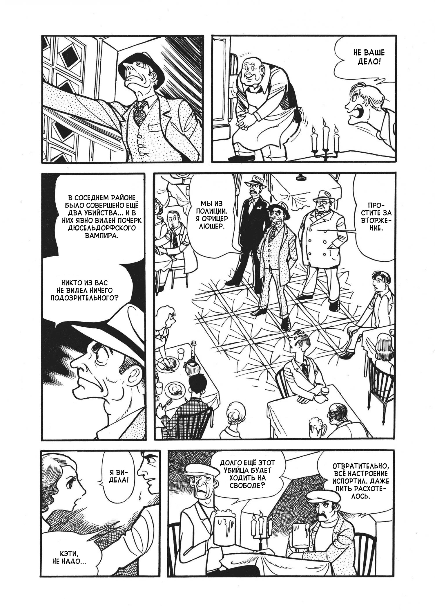 The Thief Akikazu Inoue Повесть о Петере Кюртене 第22页