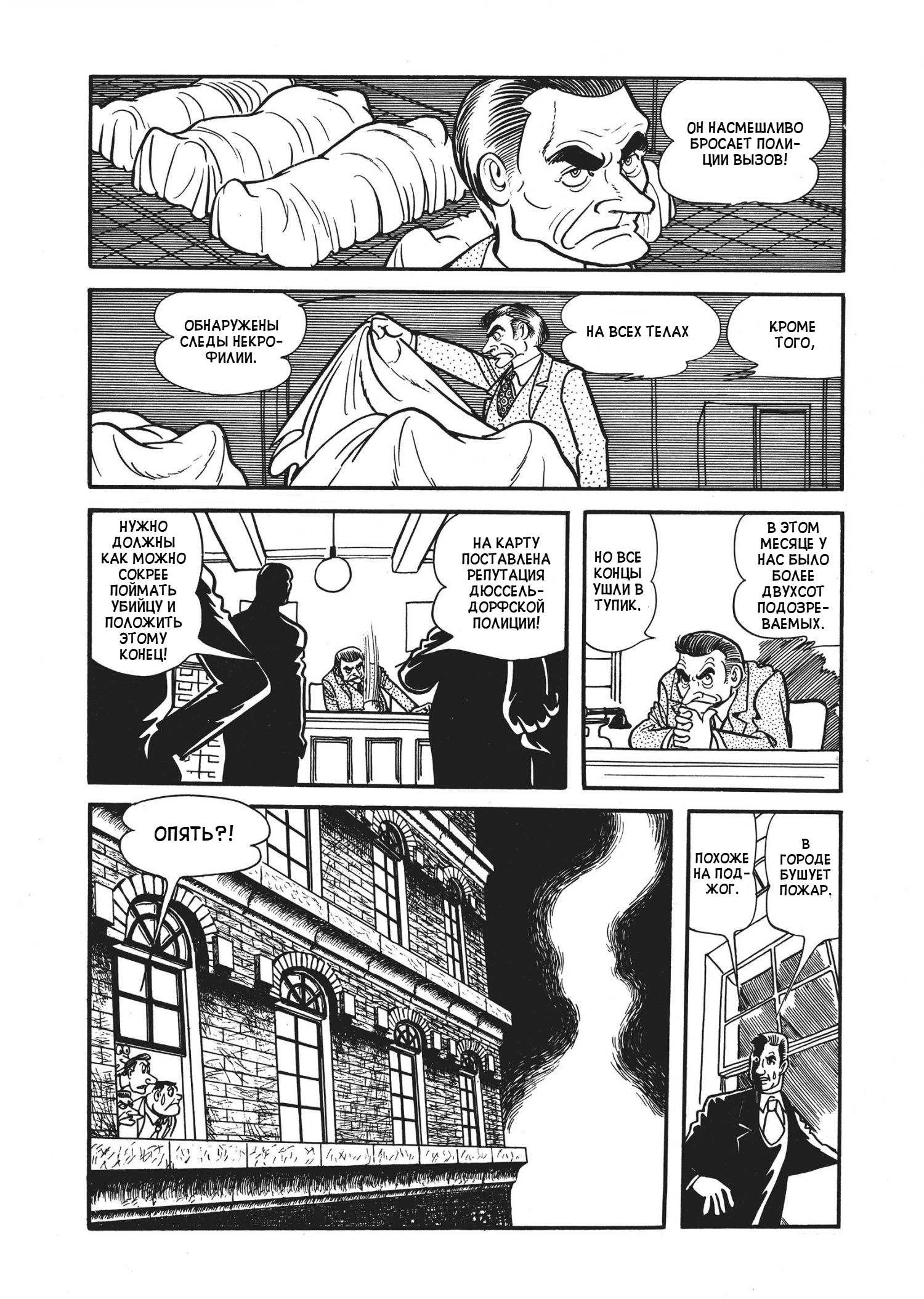 The Thief Akikazu Inoue Повесть о Петере Кюртене 第24页