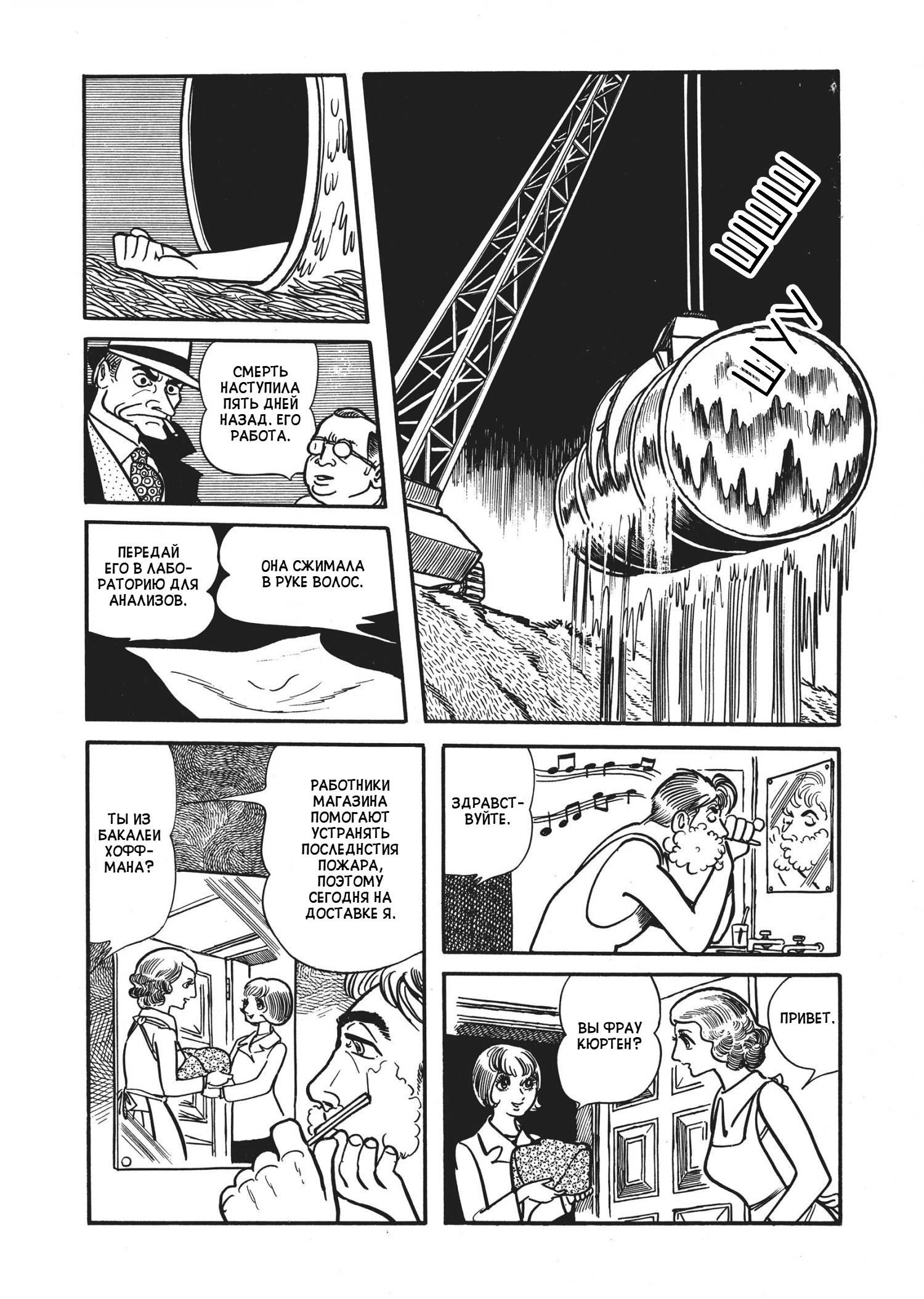 The Thief Akikazu Inoue Повесть о Петере Кюртене 第28页