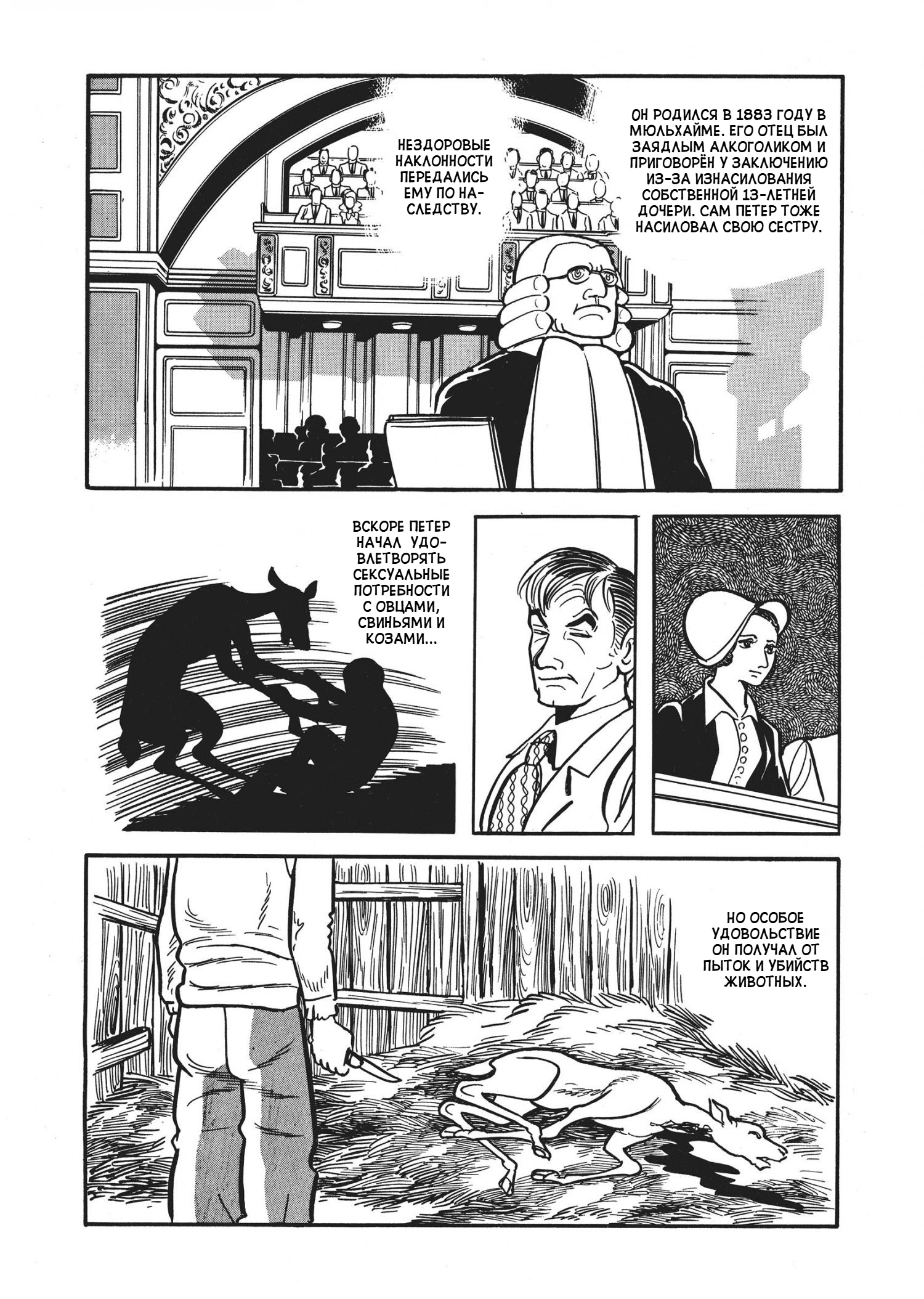 The Thief Akikazu Inoue Повесть о Петере Кюртене 第47页