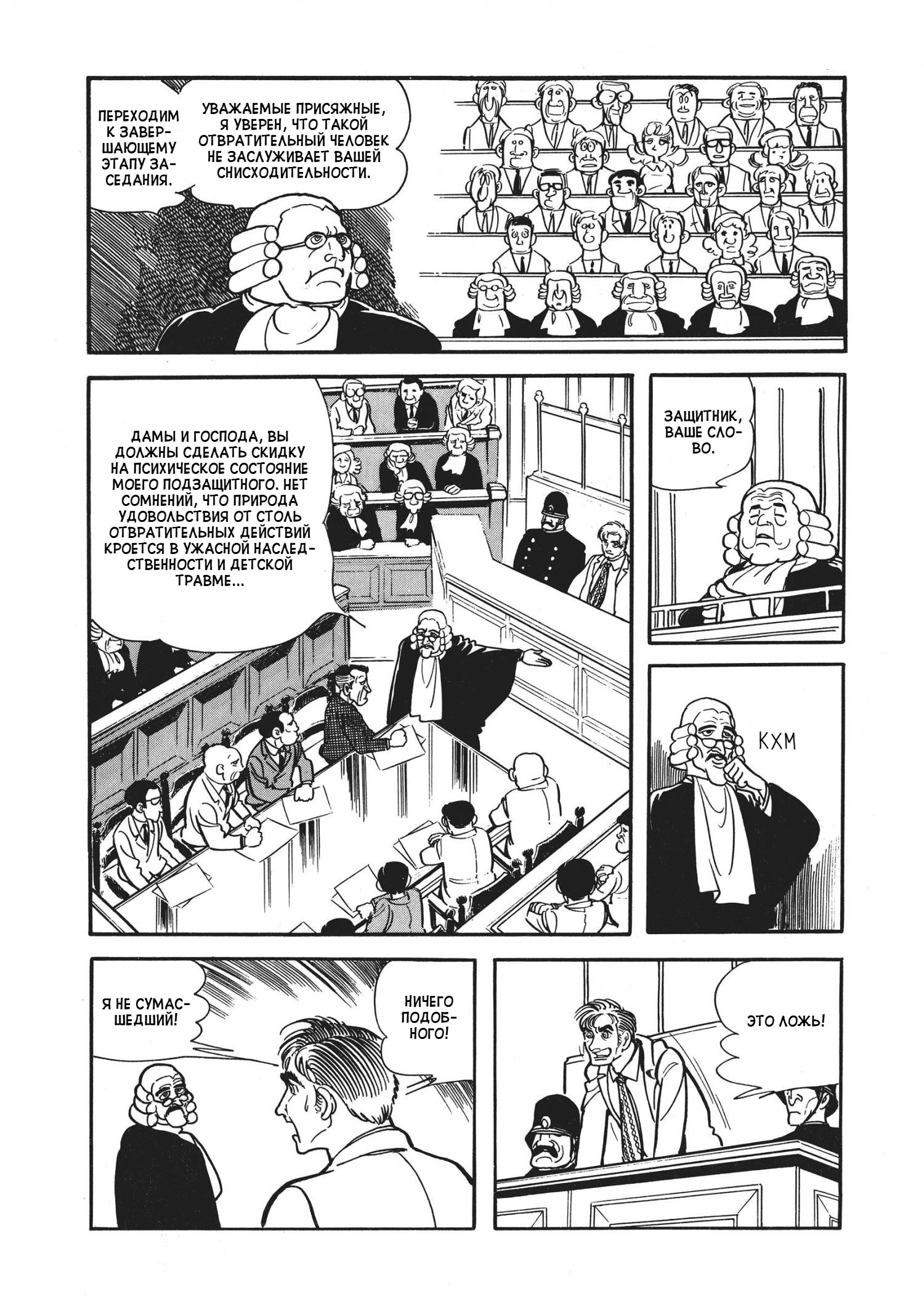 The Thief Akikazu Inoue Повесть о Петере Кюртене 第50页