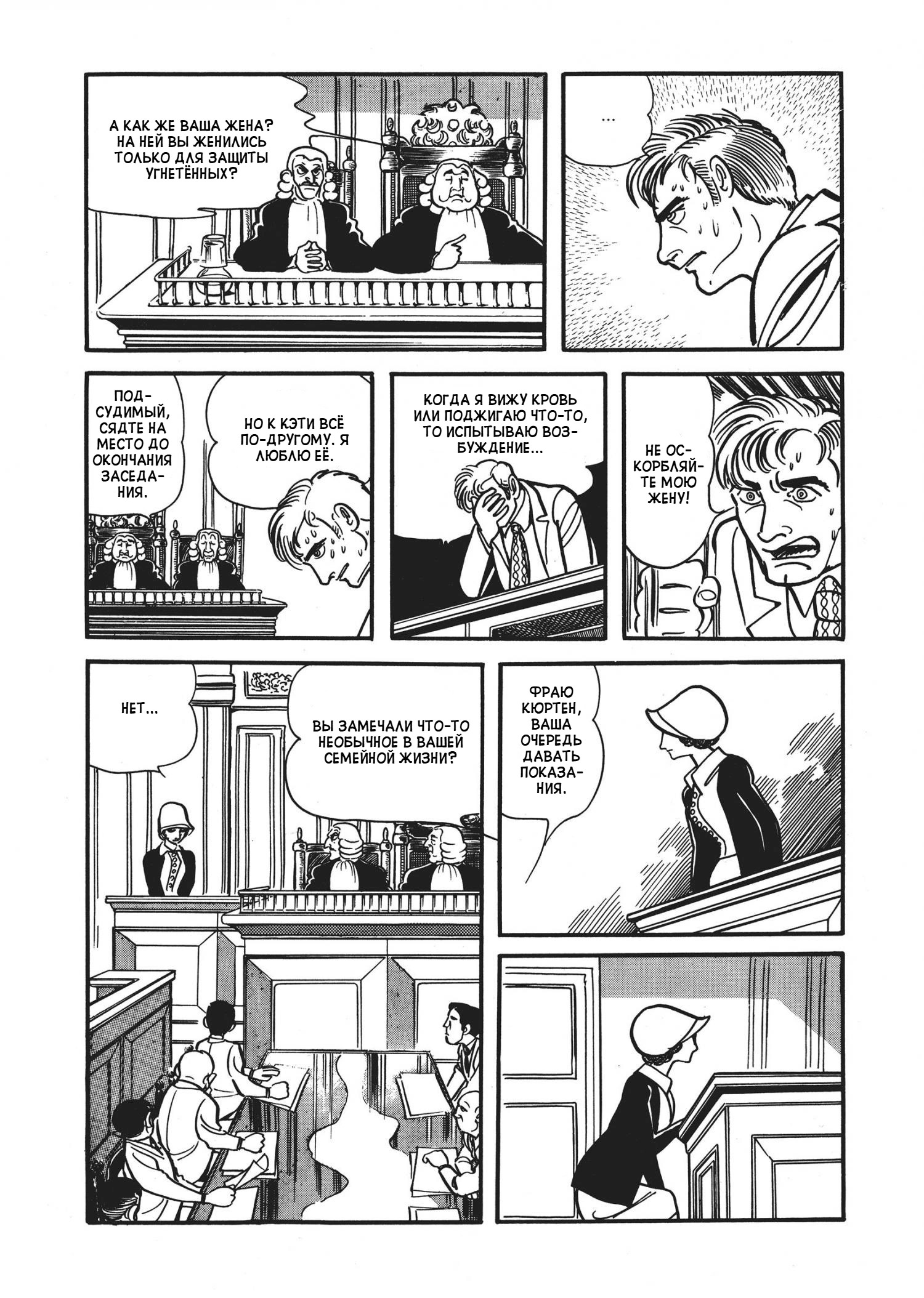 The Thief Akikazu Inoue Повесть о Петере Кюртене 第52页