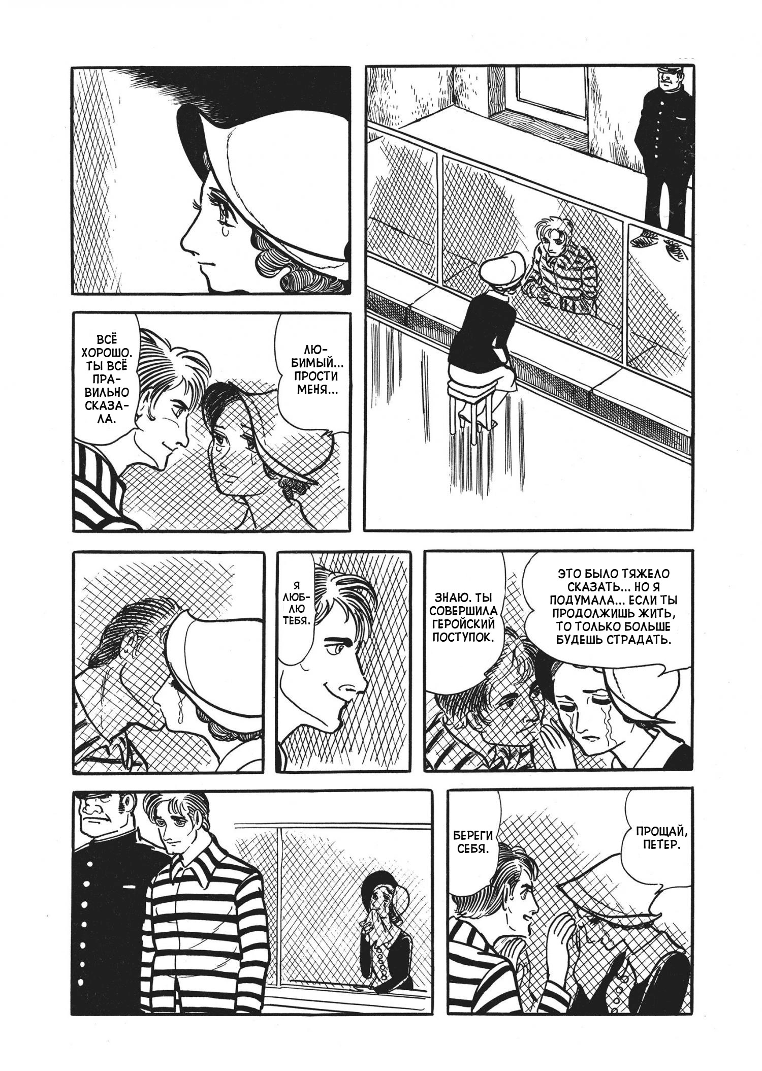 The Thief Akikazu Inoue Повесть о Петере Кюртене 第54页