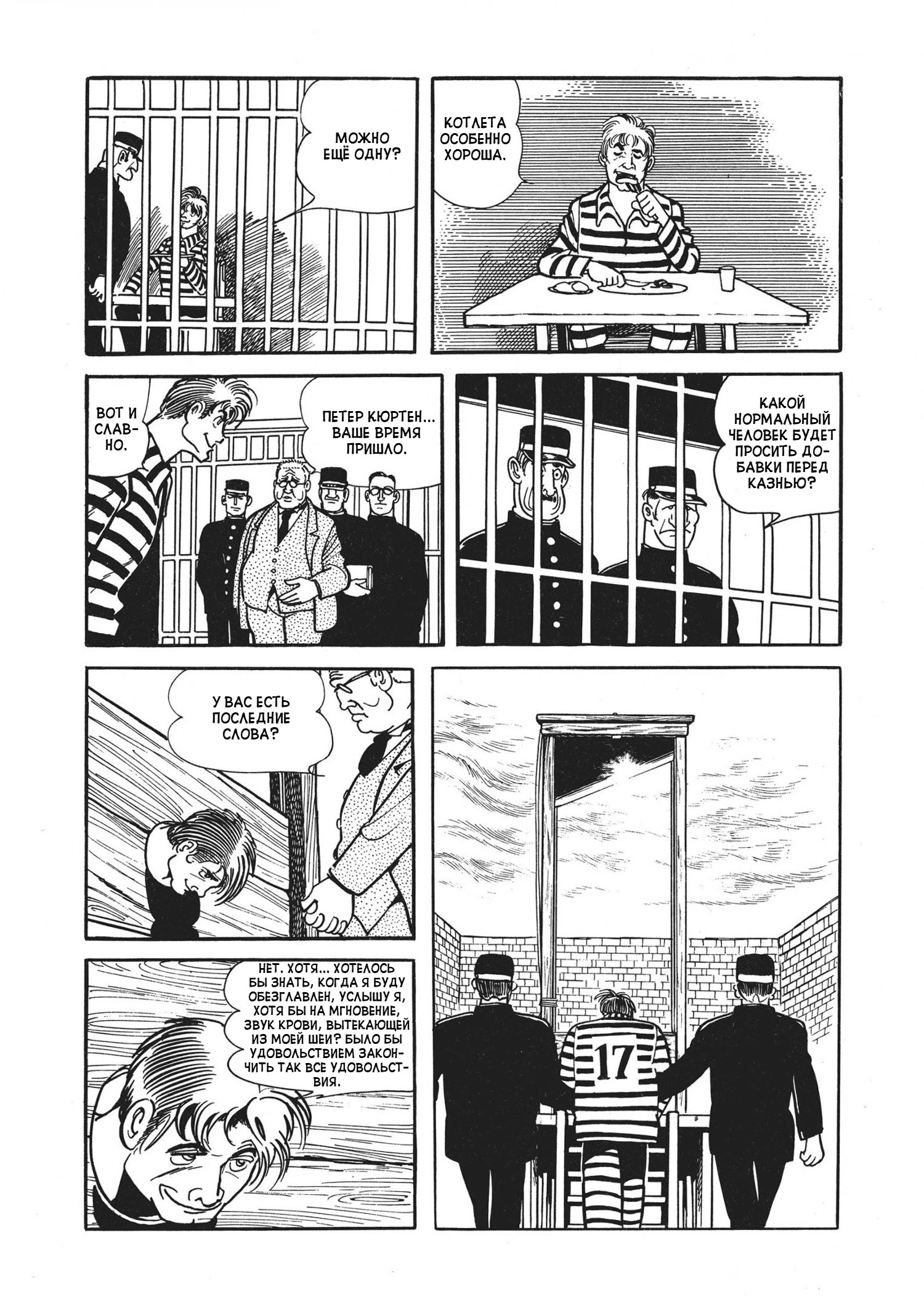 The Thief Akikazu Inoue Повесть о Петере Кюртене 第55页