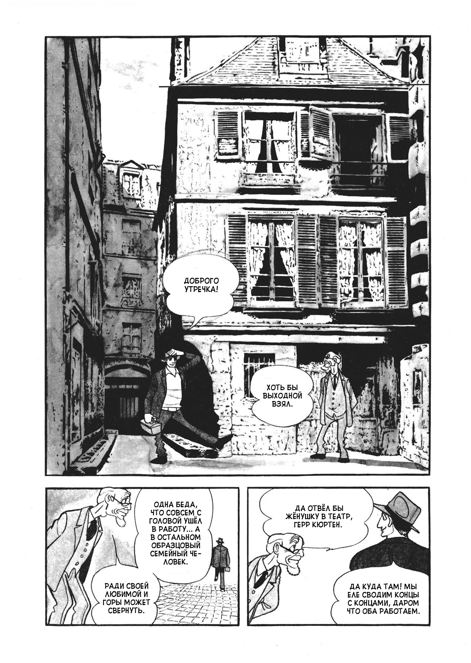The Thief Akikazu Inoue Повесть о Петере Кюртене 第10页