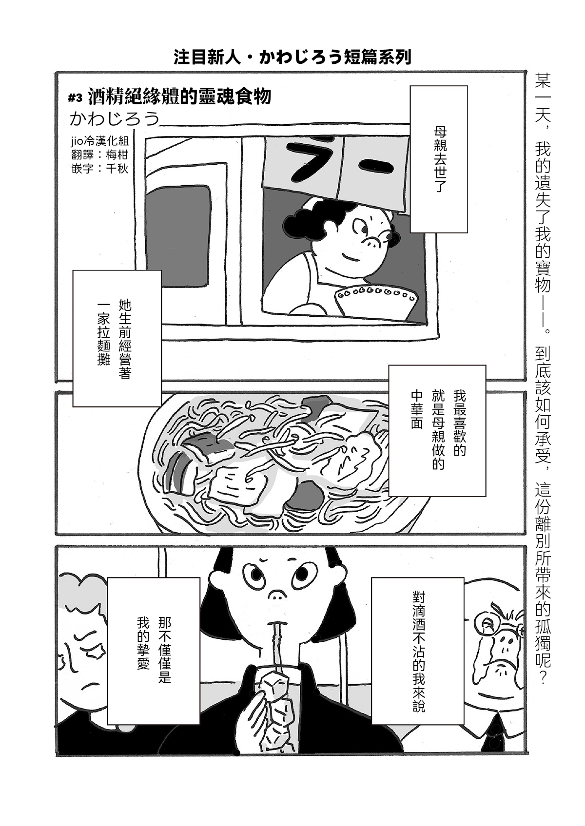 Kawajirou Tanpen Series 酒精絕緣體的靈魂食物 第1页