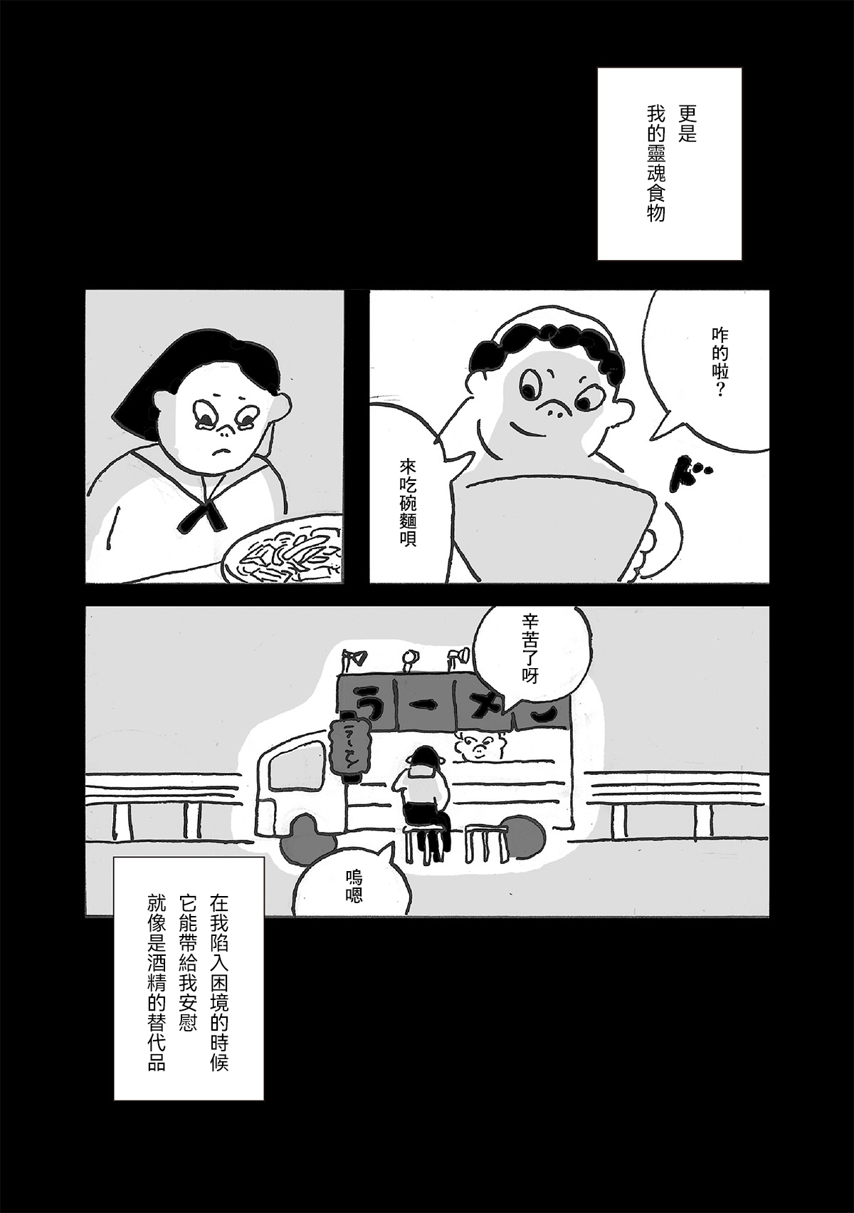 Kawajirou Tanpen Series 酒精絕緣體的靈魂食物 第2页
