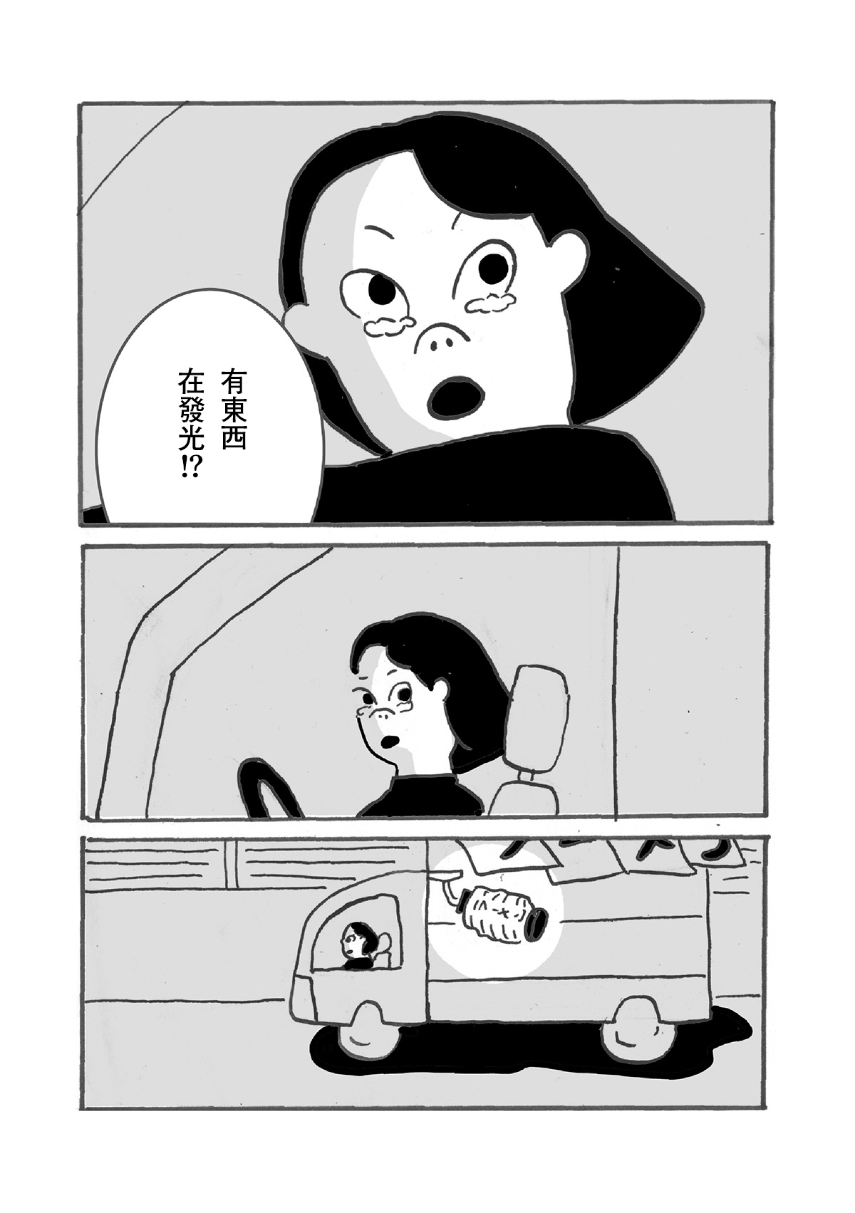 Kawajirou Tanpen Series 酒精絕緣體的靈魂食物 第11页