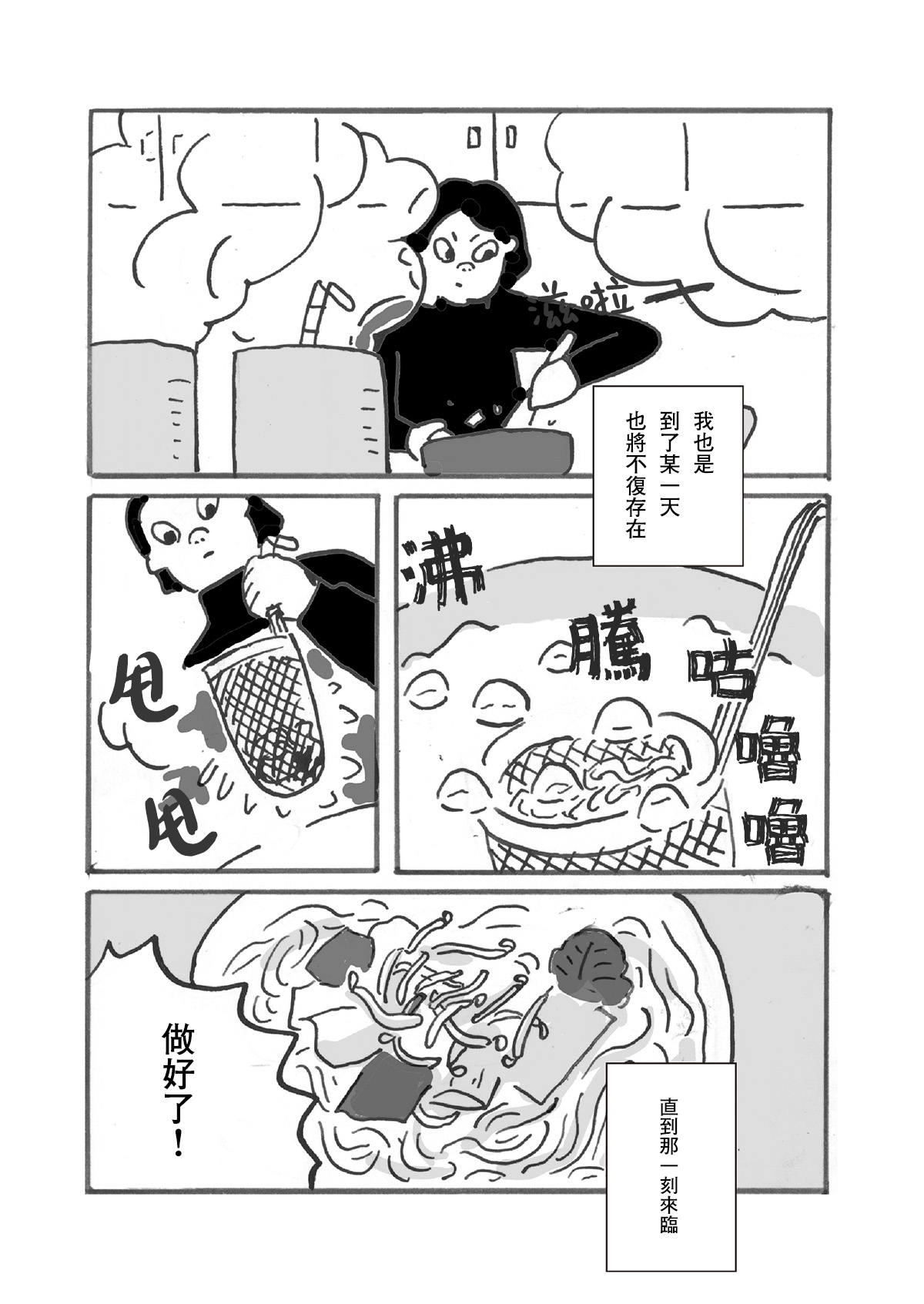 Kawajirou Tanpen Series 酒精絕緣體的靈魂食物 第14页
