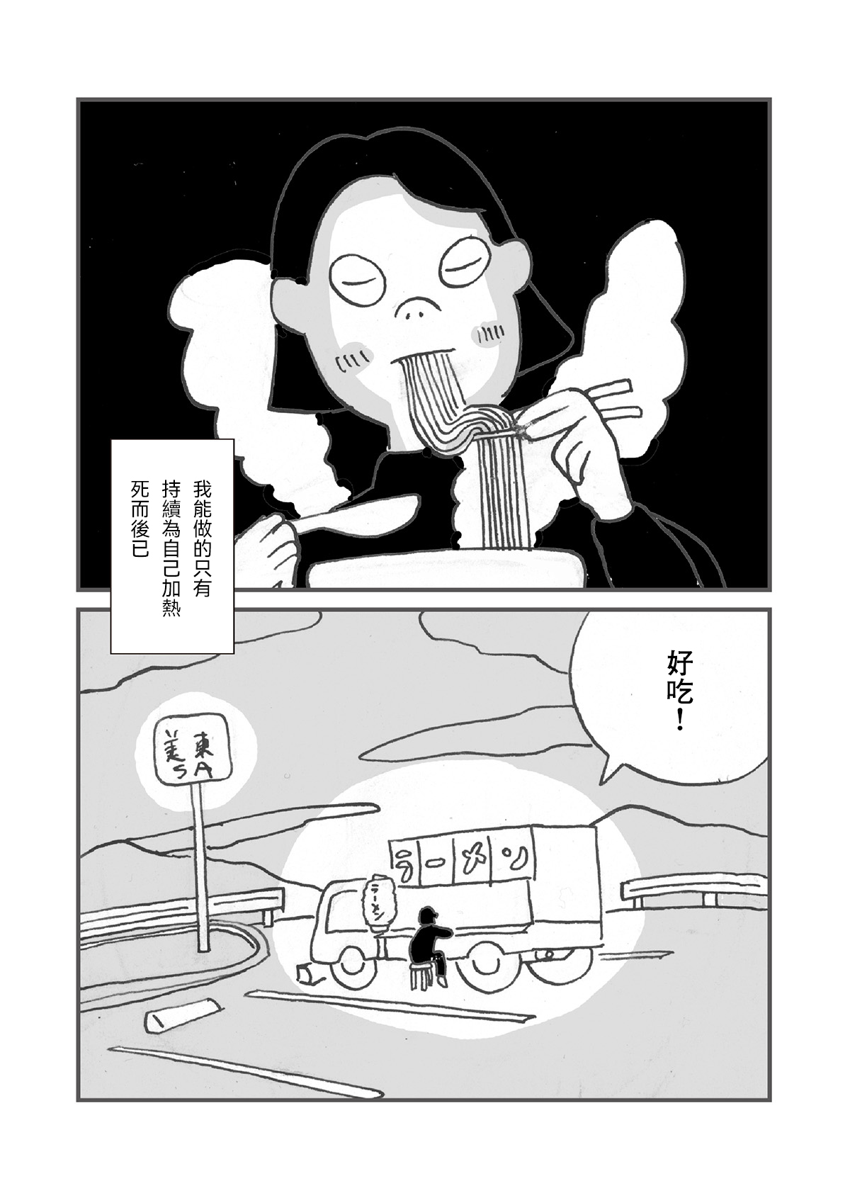 Kawajirou Tanpen Series 酒精絕緣體的靈魂食物 第15页