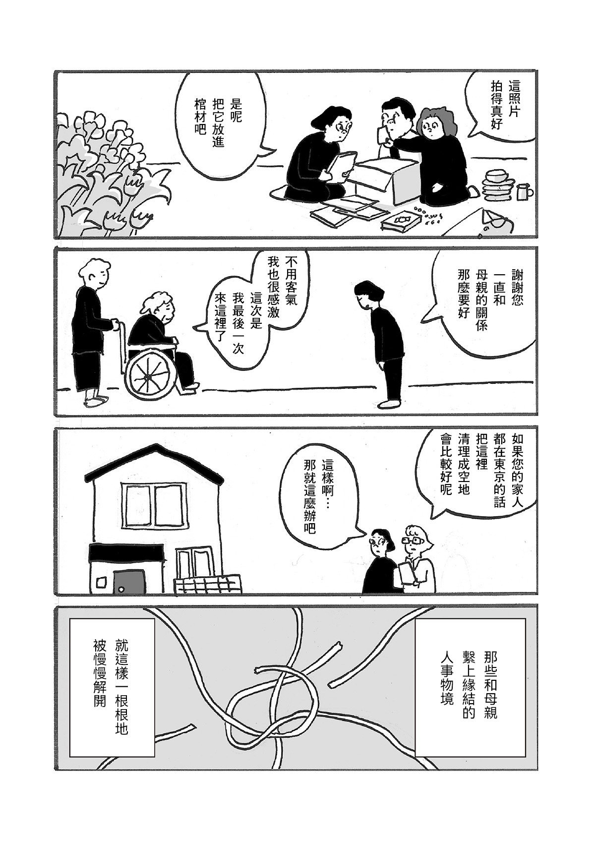 Kawajirou Tanpen Series 酒精絕緣體的靈魂食物 第3页