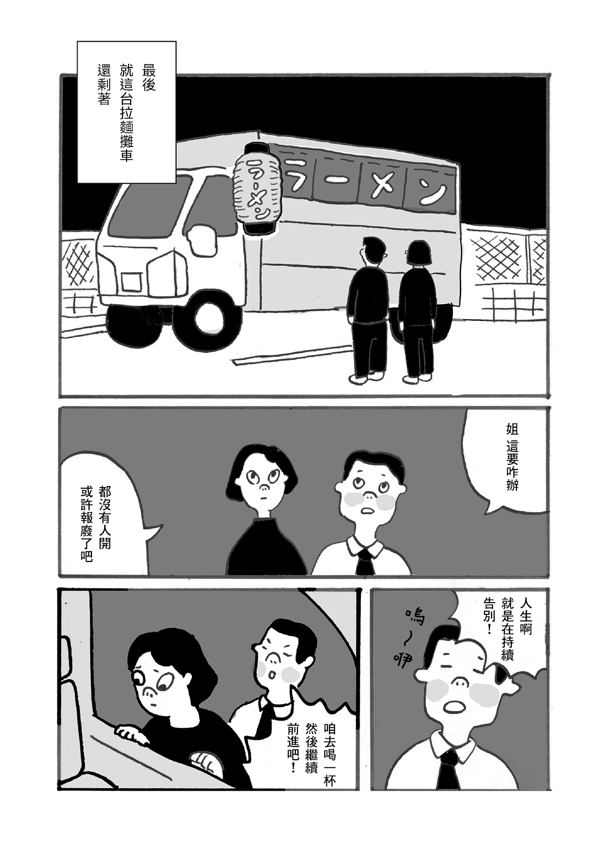 Kawajirou Tanpen Series 酒精絕緣體的靈魂食物 第4页