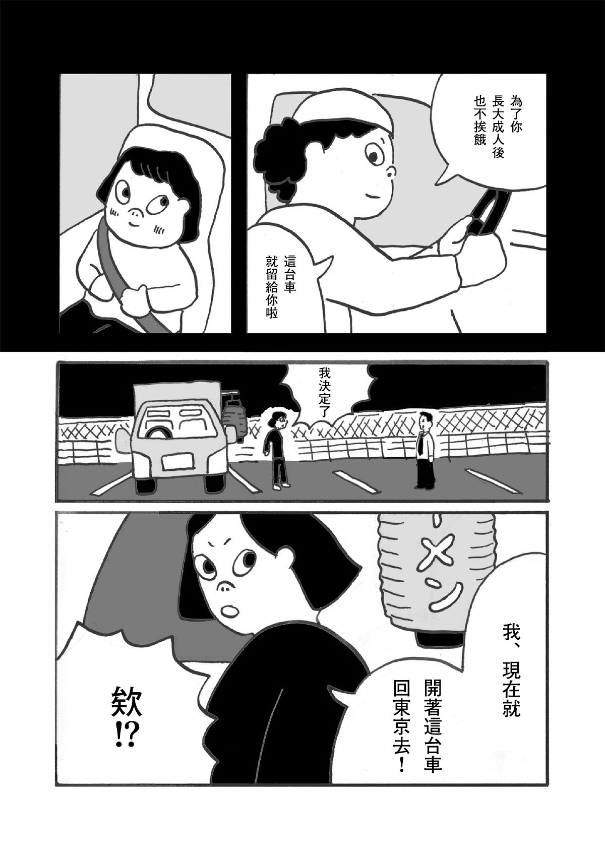 Kawajirou Tanpen Series 酒精絕緣體的靈魂食物 第5页