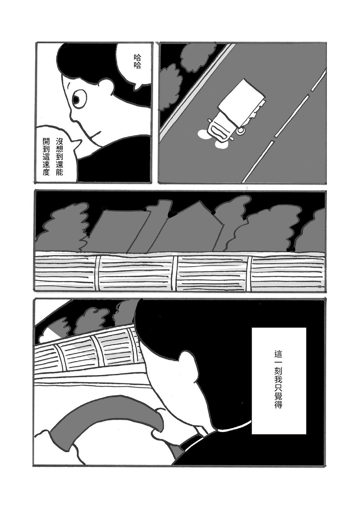 Kawajirou Tanpen Series 酒精絕緣體的靈魂食物 第7页