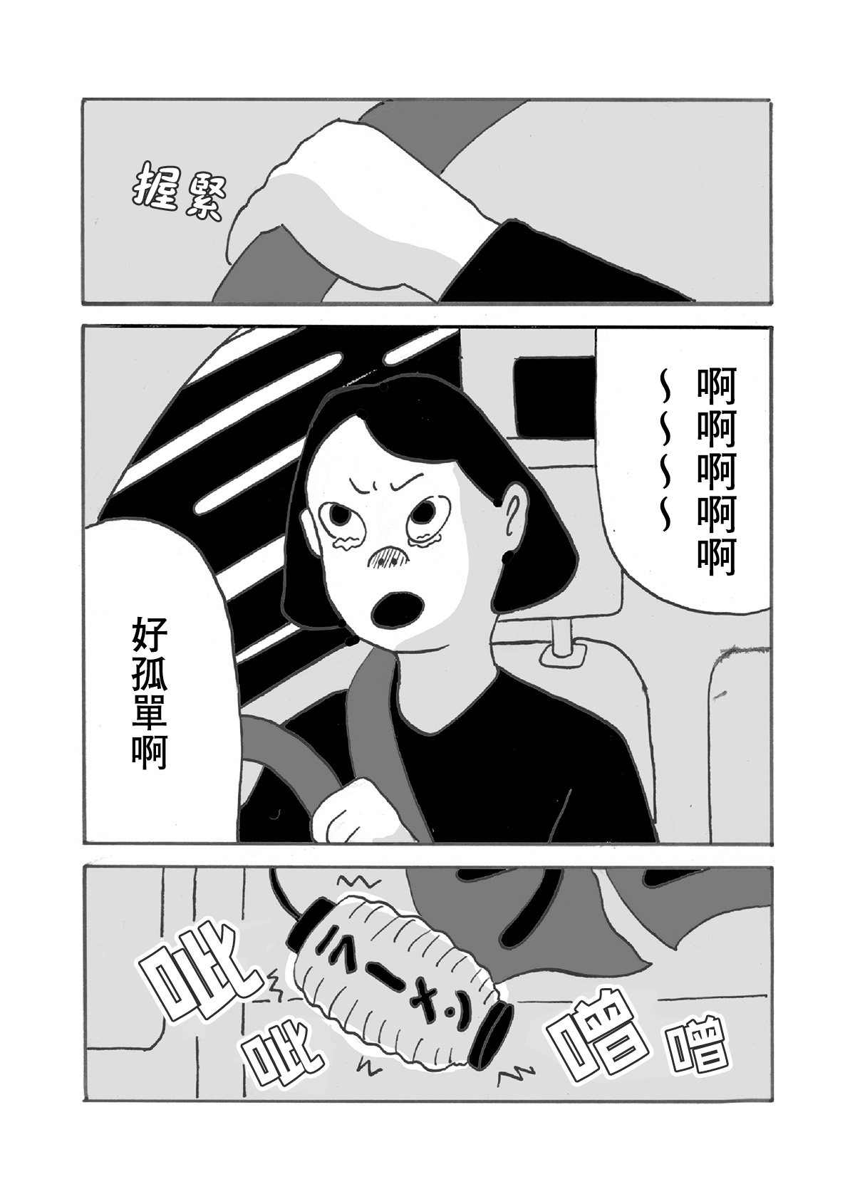 Kawajirou Tanpen Series 酒精絕緣體的靈魂食物 第9页
