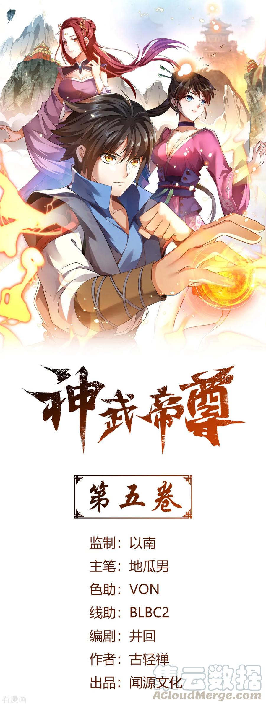 Shén Wǔ Dì Zūn Vol. 1 Ch. 5 第3页