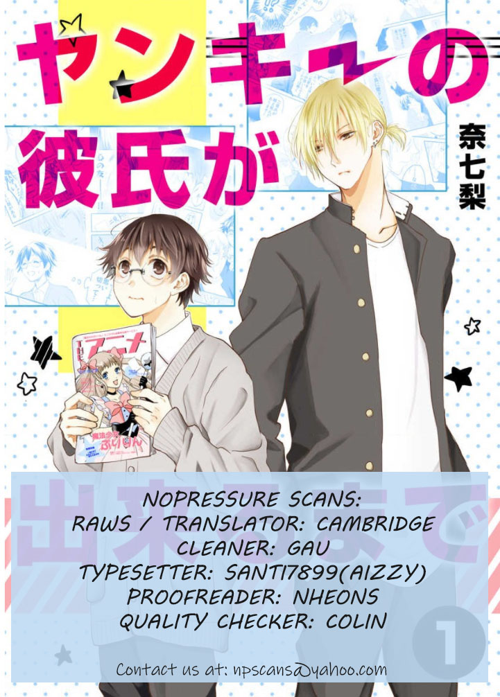 Yankee no Kareshi ga Dekiru Made Ch. 4 第2页