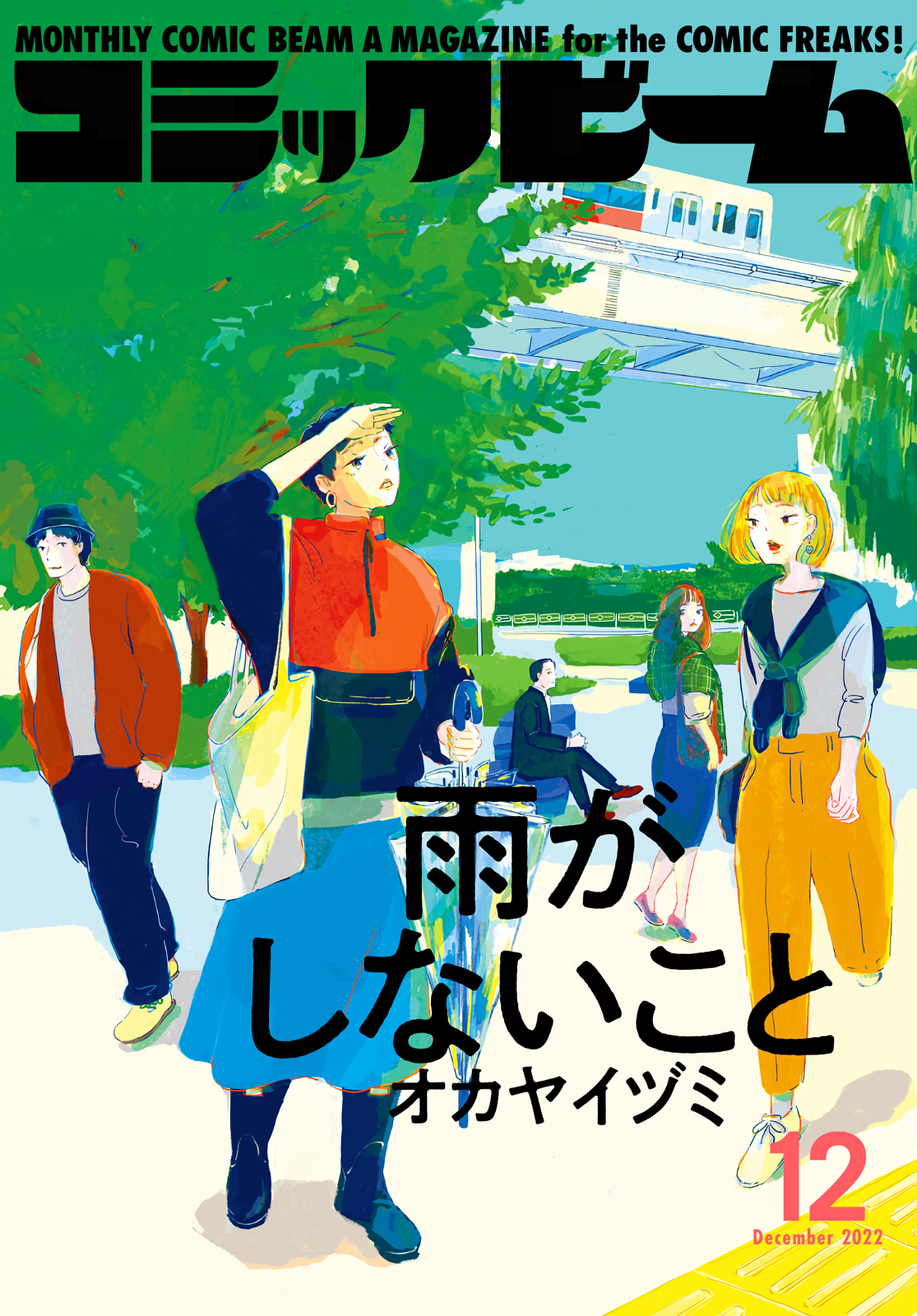 Ame ga Shinai Koto 第1页