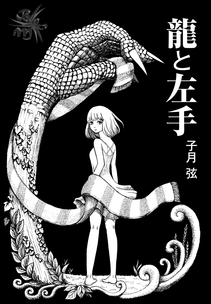 Ryuu to Hidari Te Oneshot 第3页