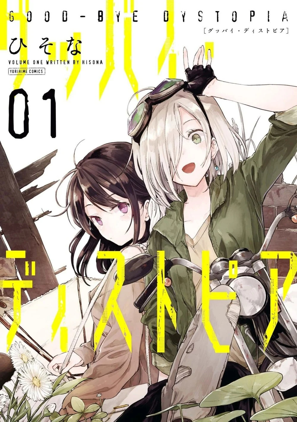 Good-Bye Dystopia Vol. 1 Ch. 1 第2页