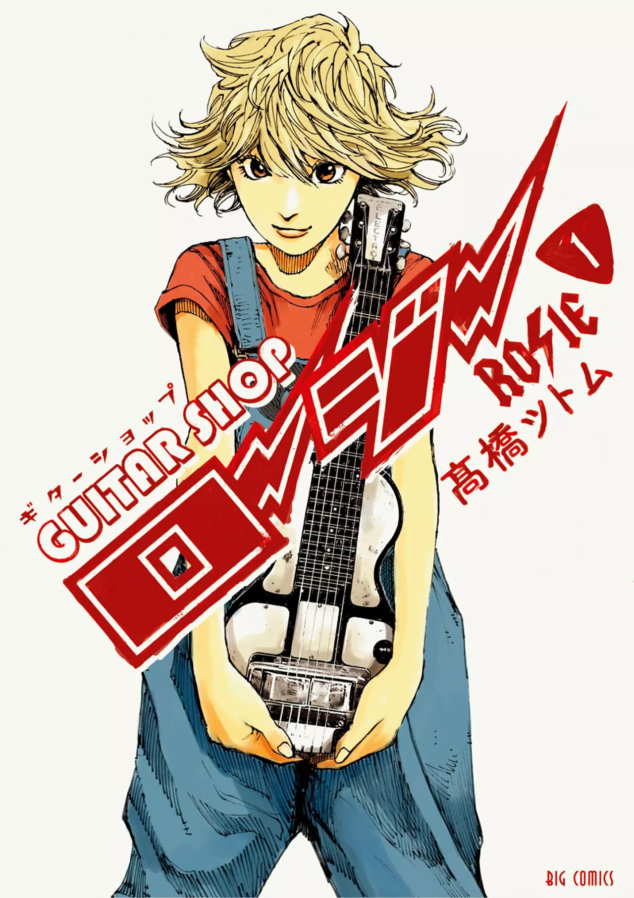 Guitar Shop Rosie 第2页
