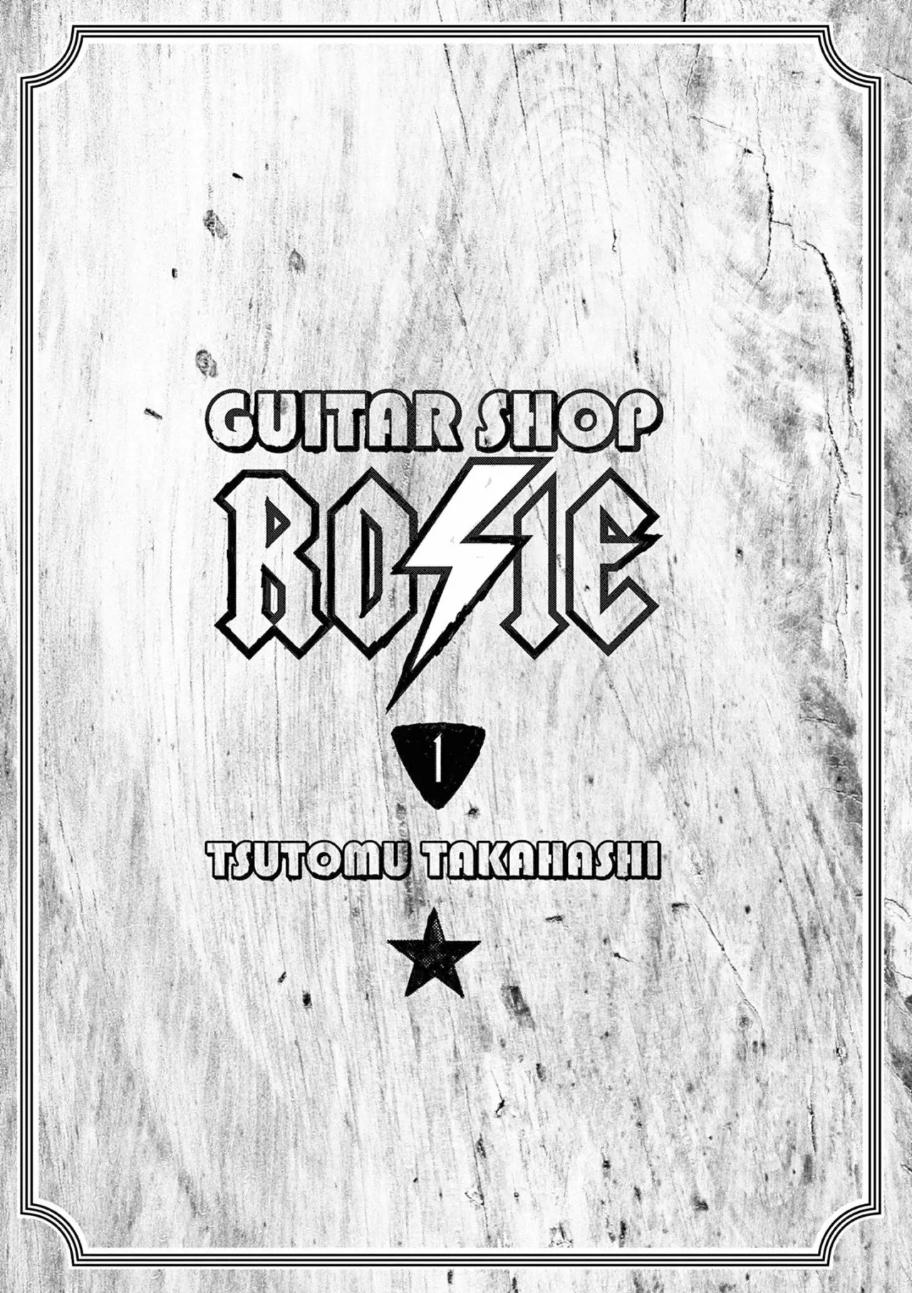 Guitar Shop Rosie 第3页