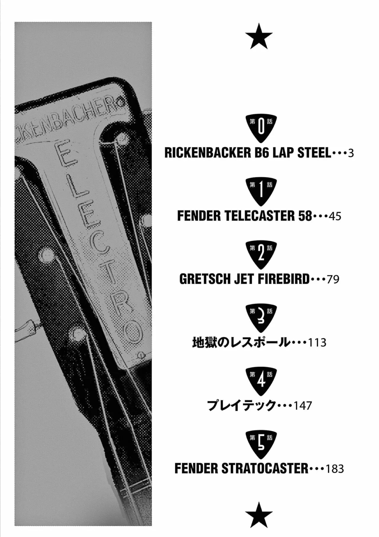 Guitar Shop Rosie 第4页