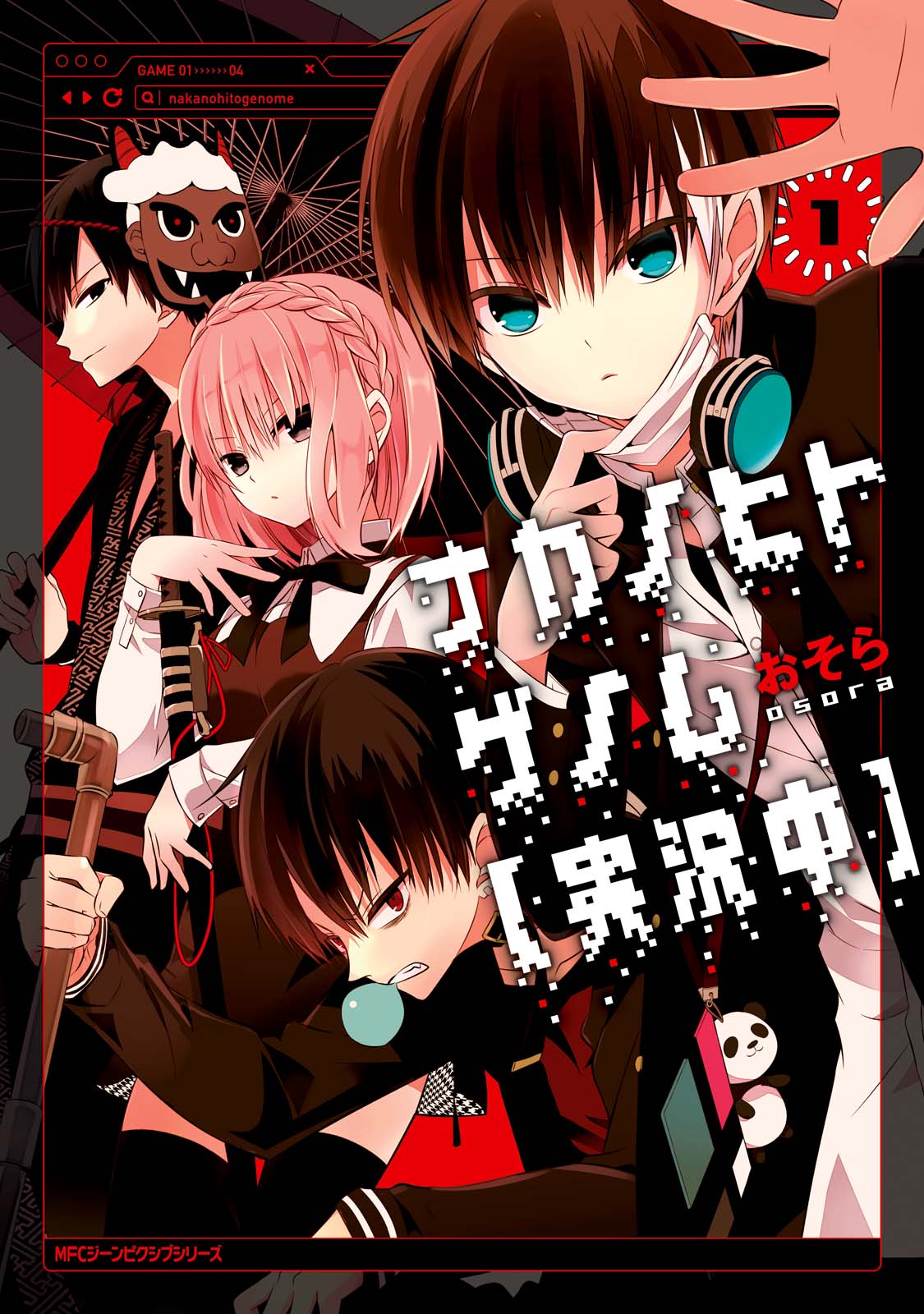 Naka no Hito Genome [Jikkyouchuu] Olhos de animal 第3页