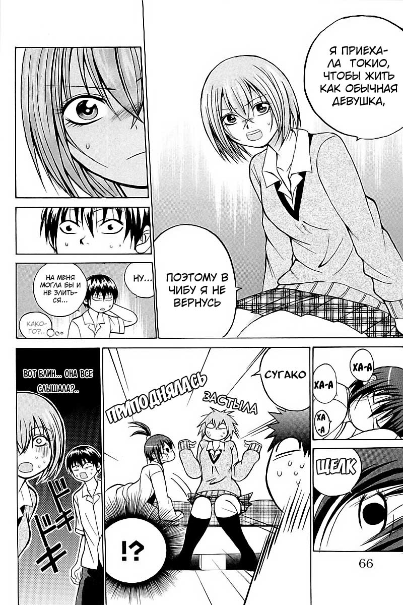Oi!! Oba-san Друзья 第12页