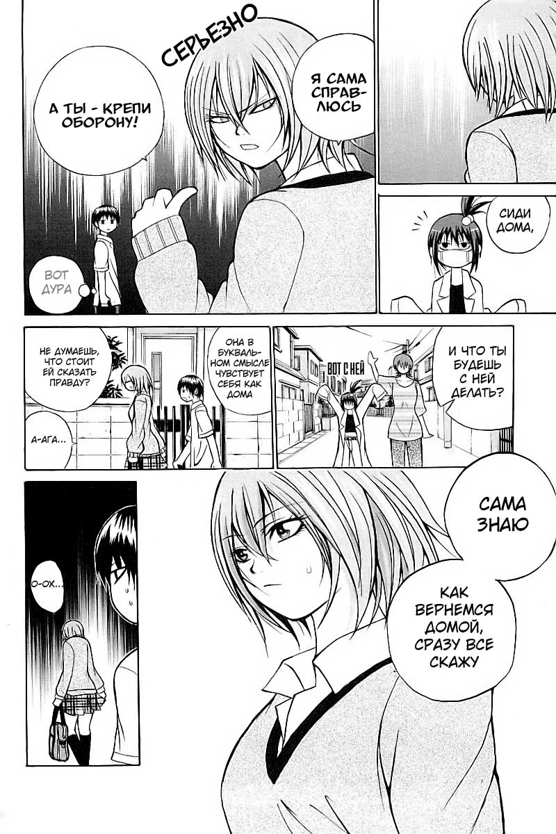 Oi!! Oba-san Друзья 第14页